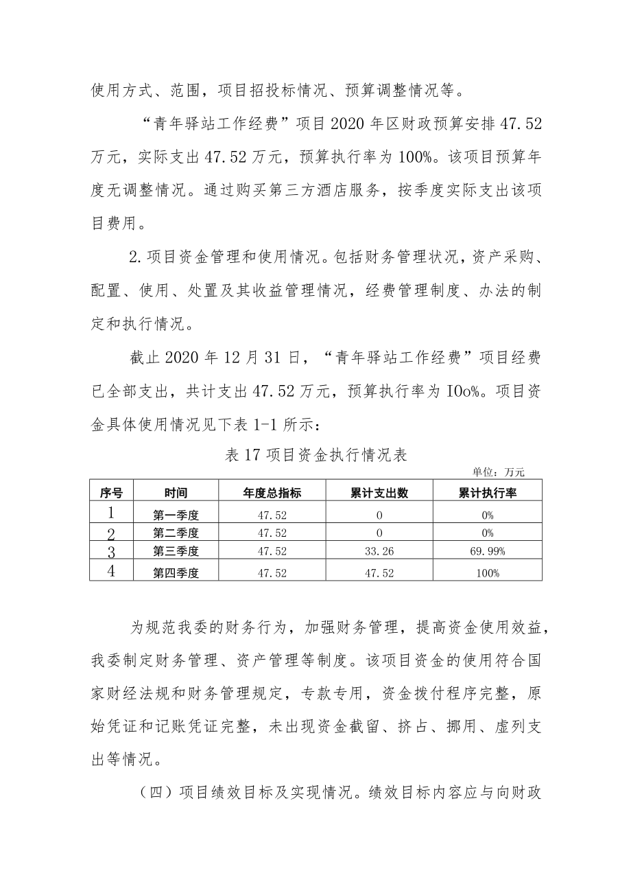 2020年部门评价报告.docx_第3页