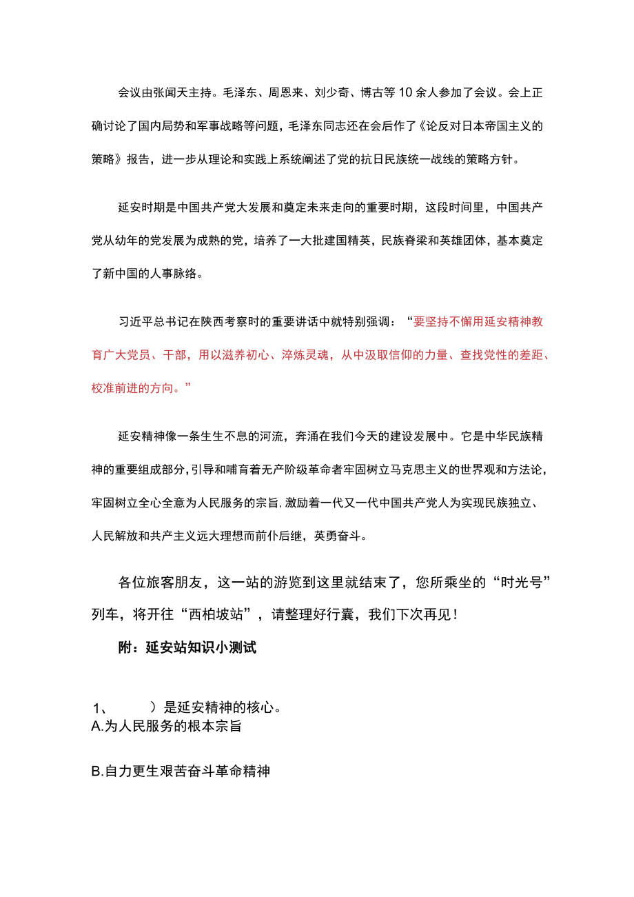 党课讲稿：延安精神树旗帜革命后方扭乾坤.docx_第3页