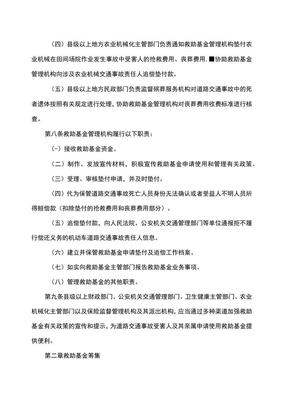 云南省道路交通事故社会救助基金管理实施细则（2022年）.docx_第3页