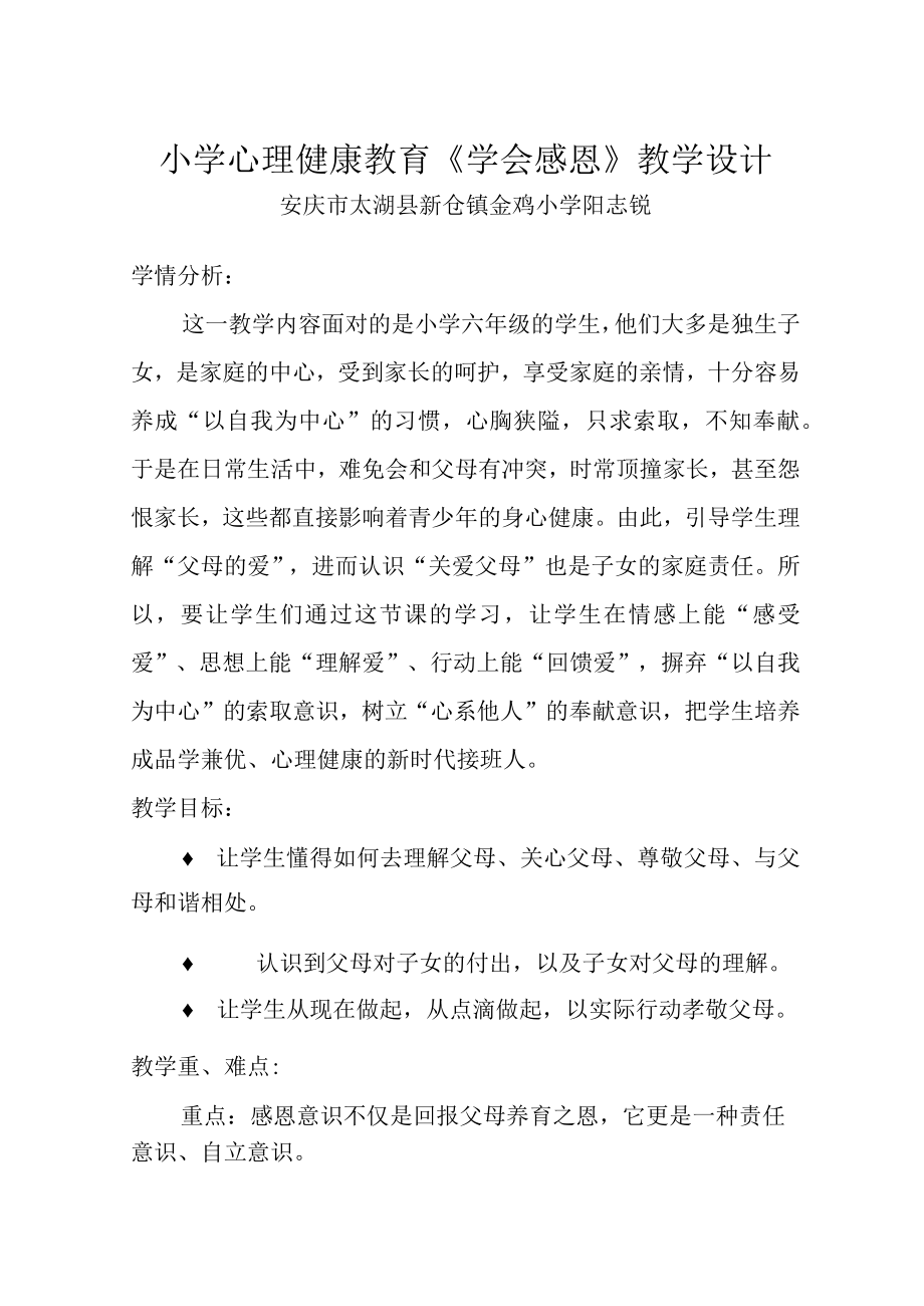 《学会感恩》教学设计.docx_第1页