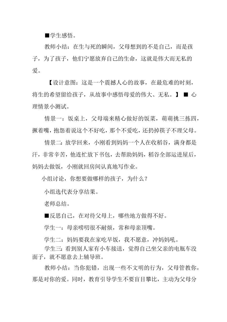 《学会感恩》教学设计.docx_第3页