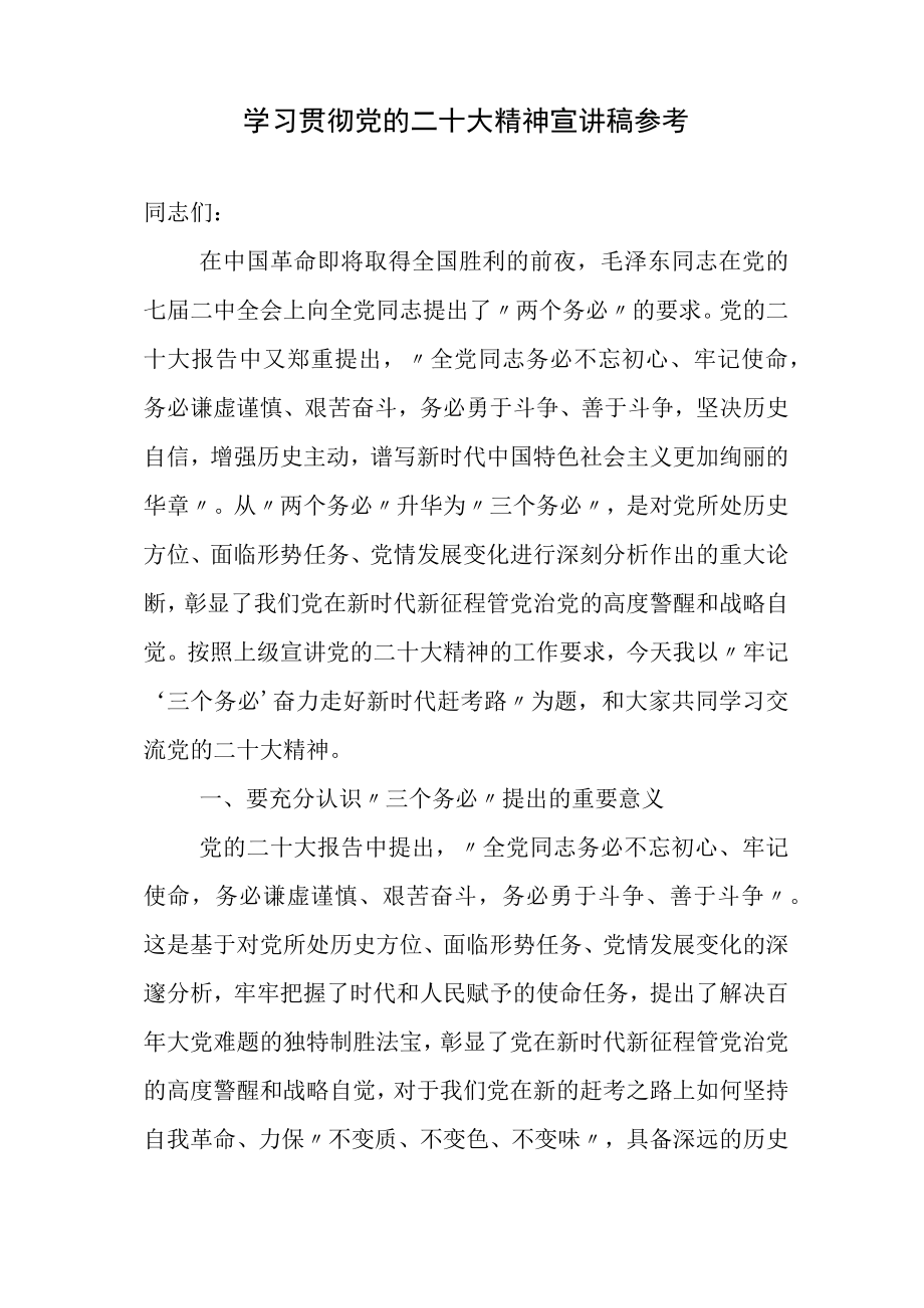 2022年学习贯彻宣讲稿、研讨发言材料参考汇编（3篇）.docx_第2页