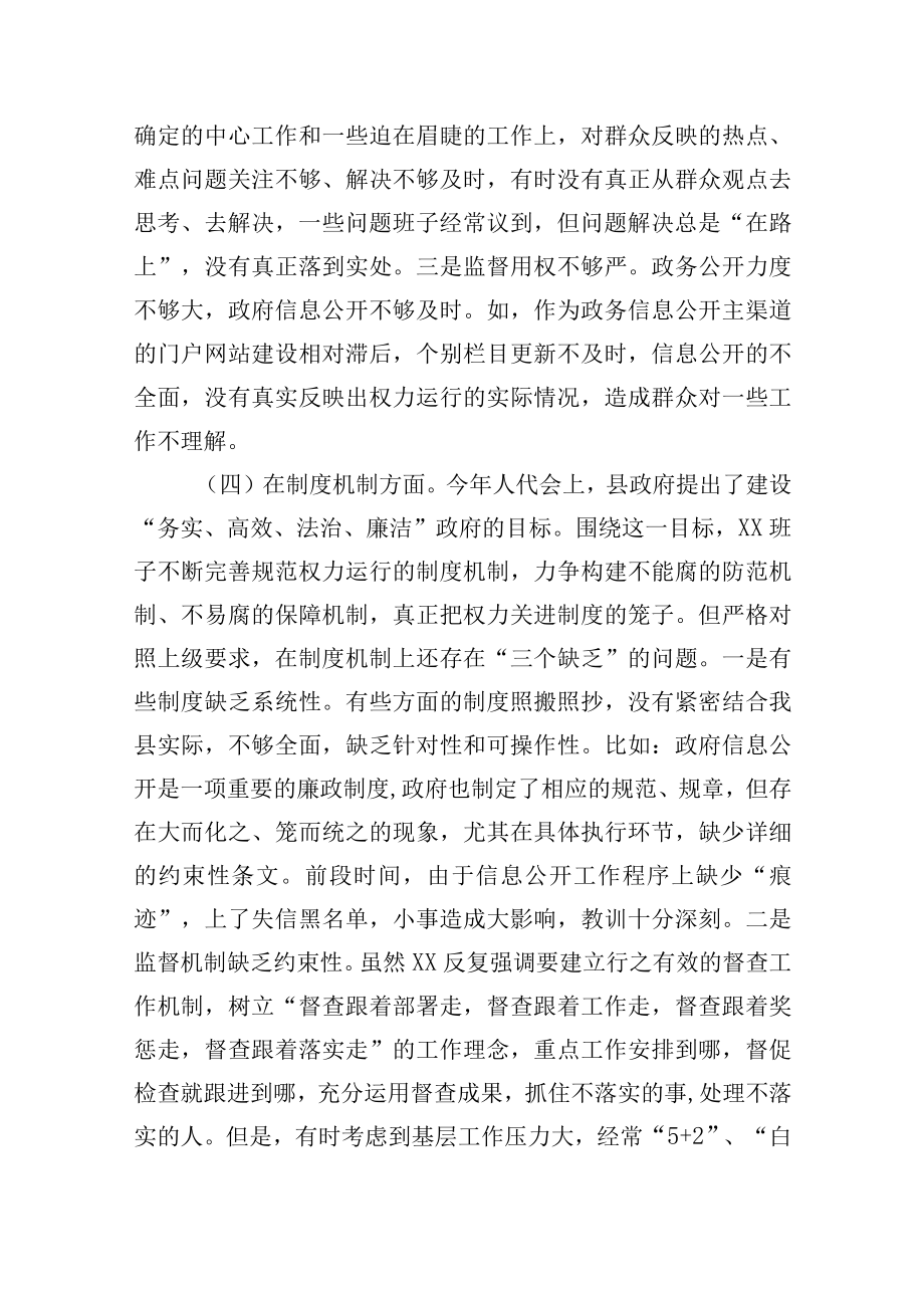 2022年度领导班子以案促改专题民主生活会对照检查材料三篇.docx_第3页