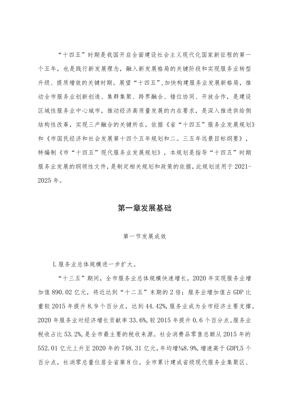 “十四五”现代服务业发展规划.docx_第3页