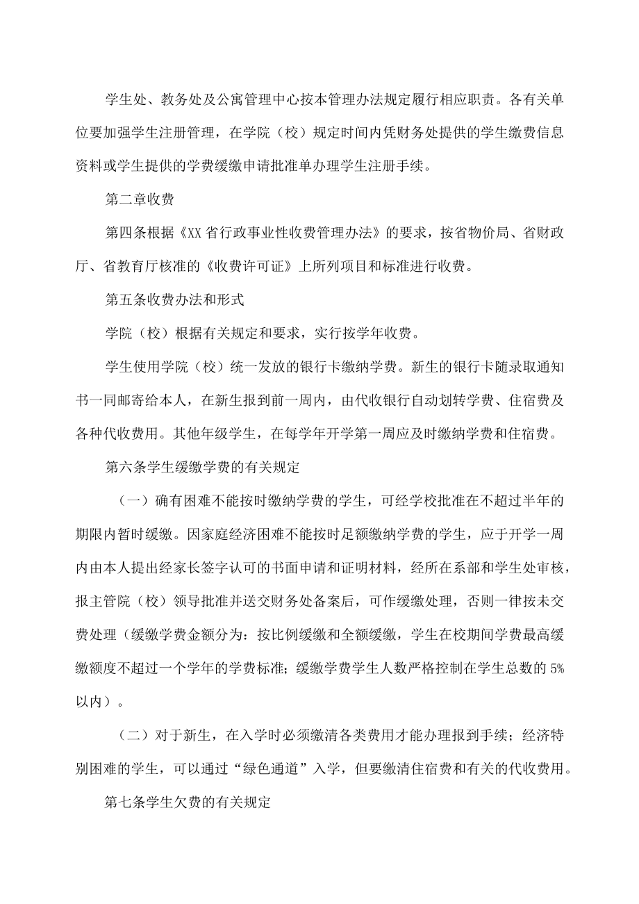 XX师范高等专科学校学生学杂费收缴管理办法.docx_第2页