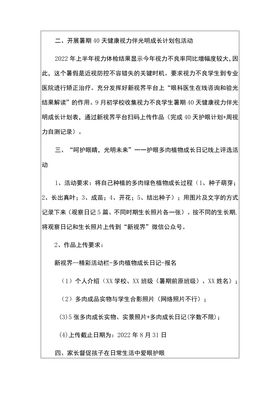 2022学校暑假近视防控实施方案.docx_第2页