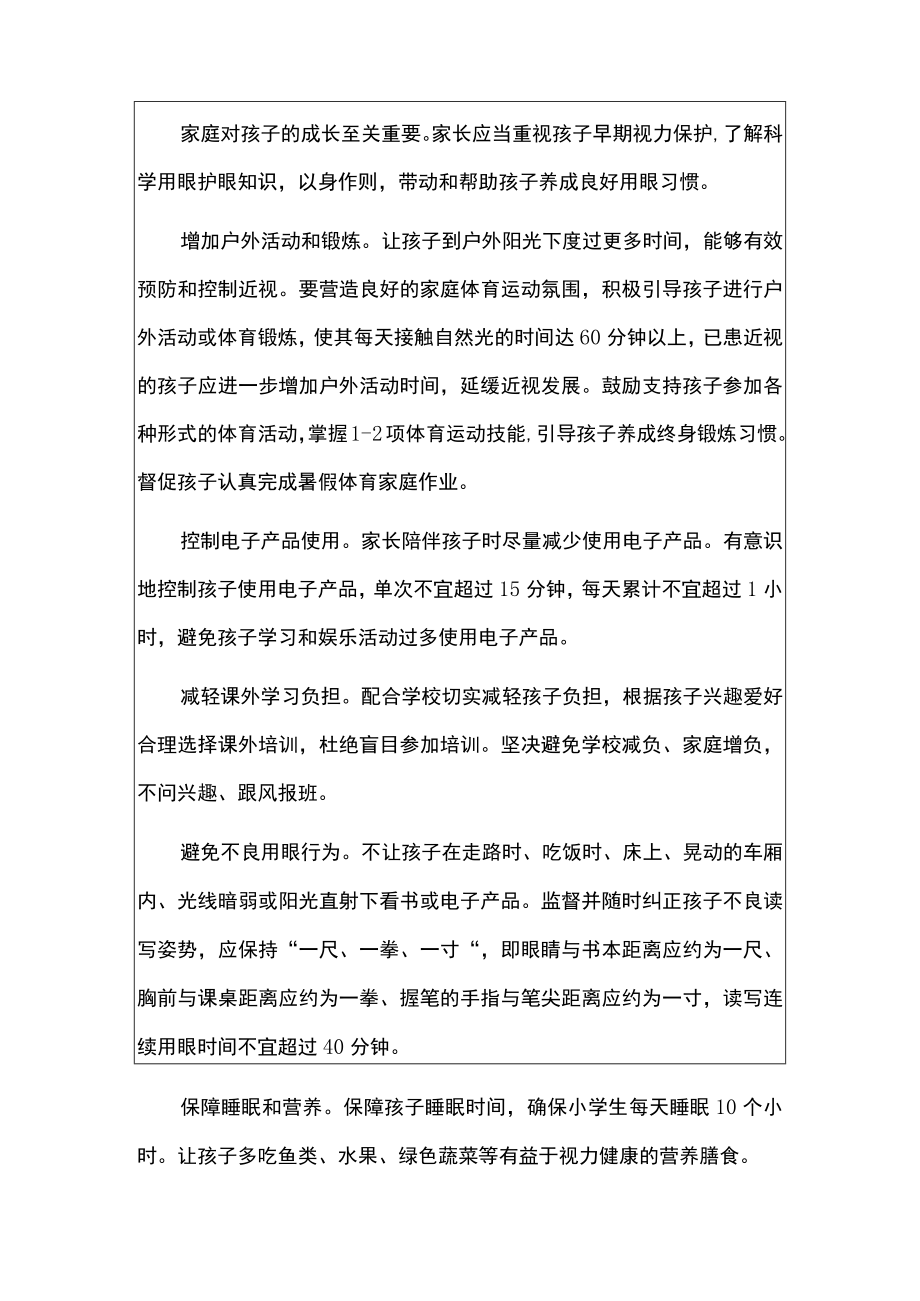 2022学校暑假近视防控实施方案.docx_第3页