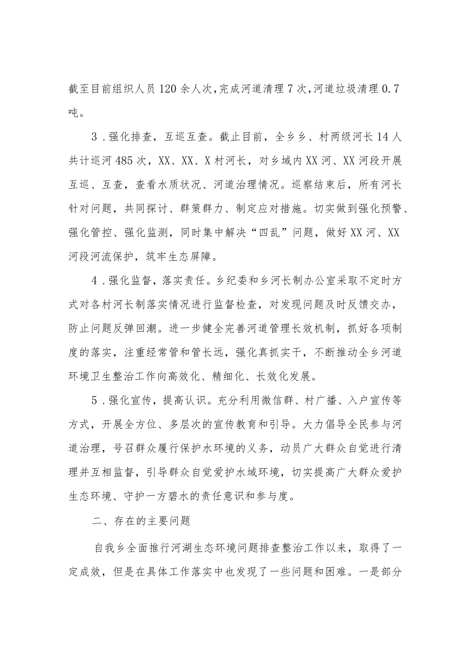 XX乡关于上报2022年上半年河长制工作总结的报告.docx_第2页