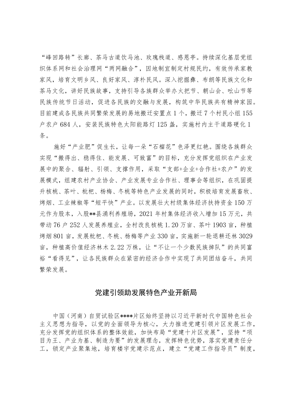 党建经验交流材料（选篇）.docx_第2页