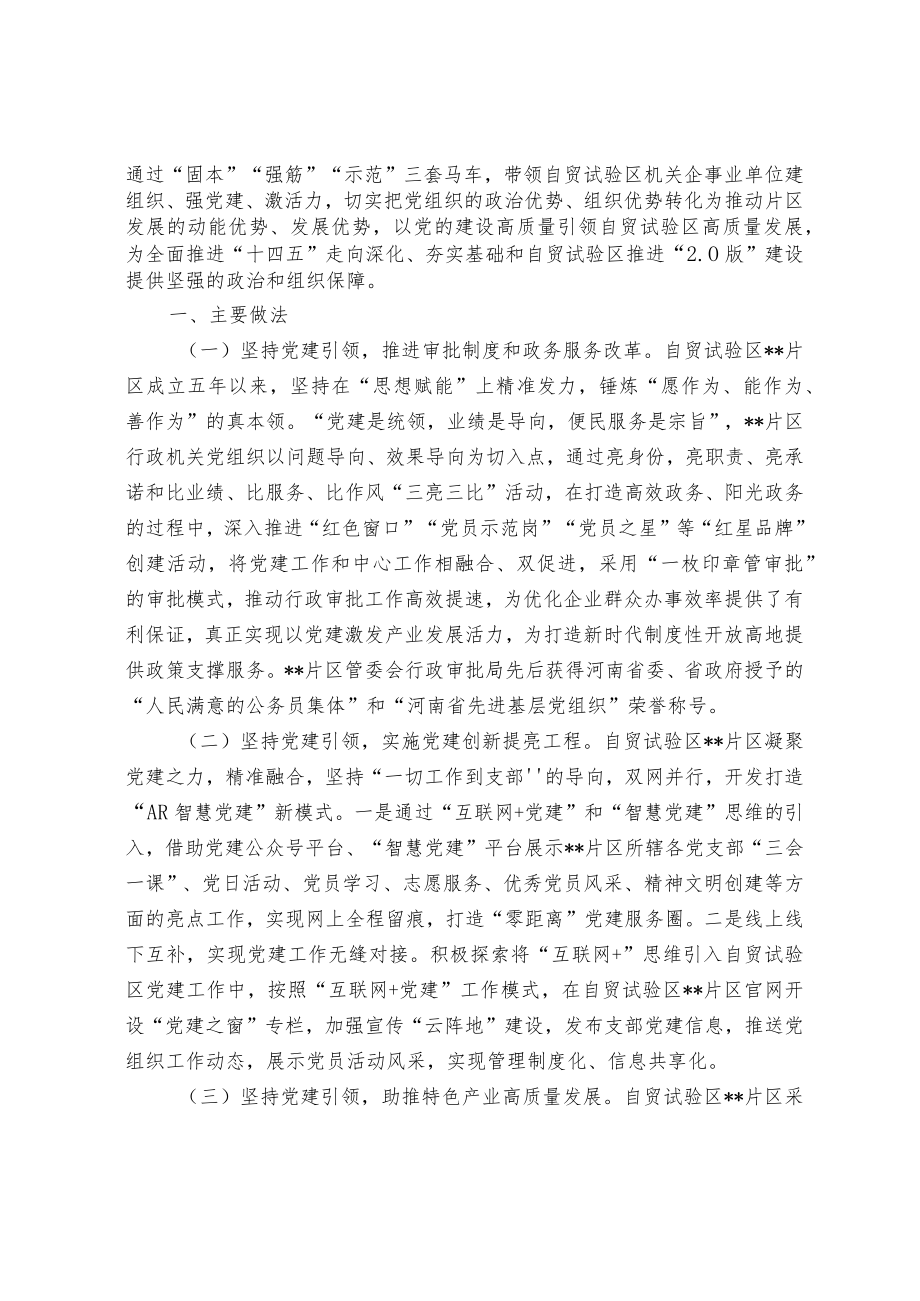 党建经验交流材料（选篇）.docx_第3页