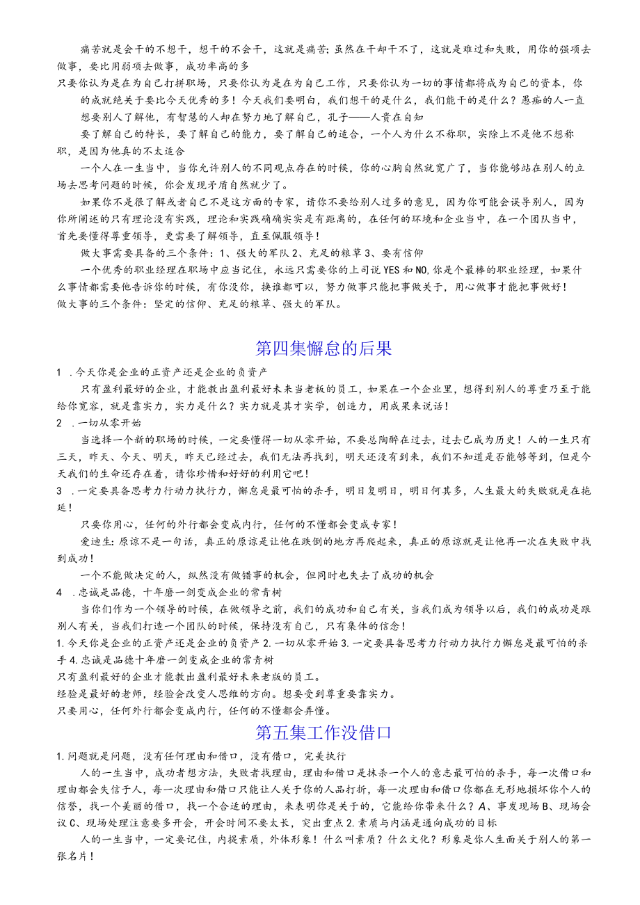 《师说：优秀员工》课堂笔记.docx_第2页