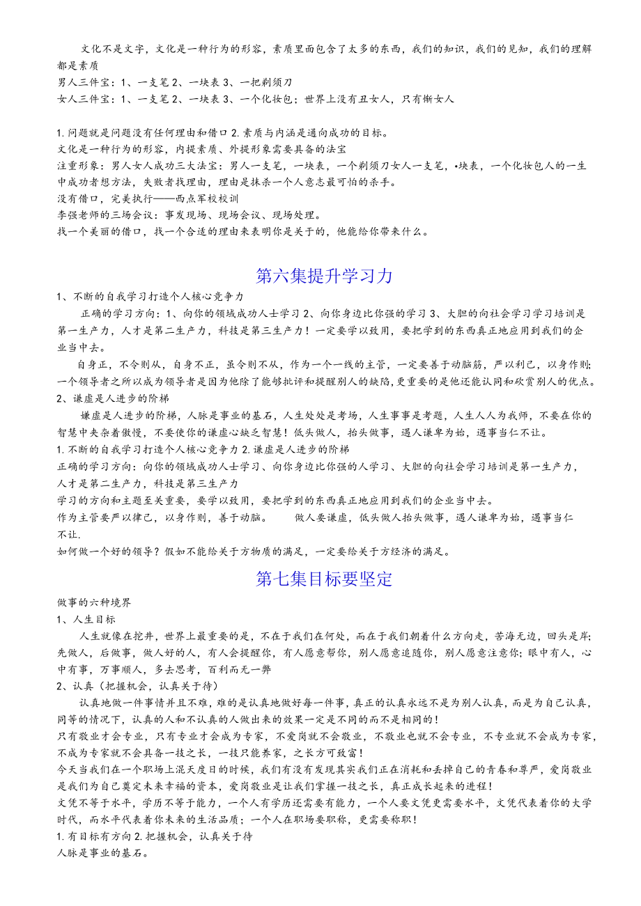 《师说：优秀员工》课堂笔记.docx_第3页