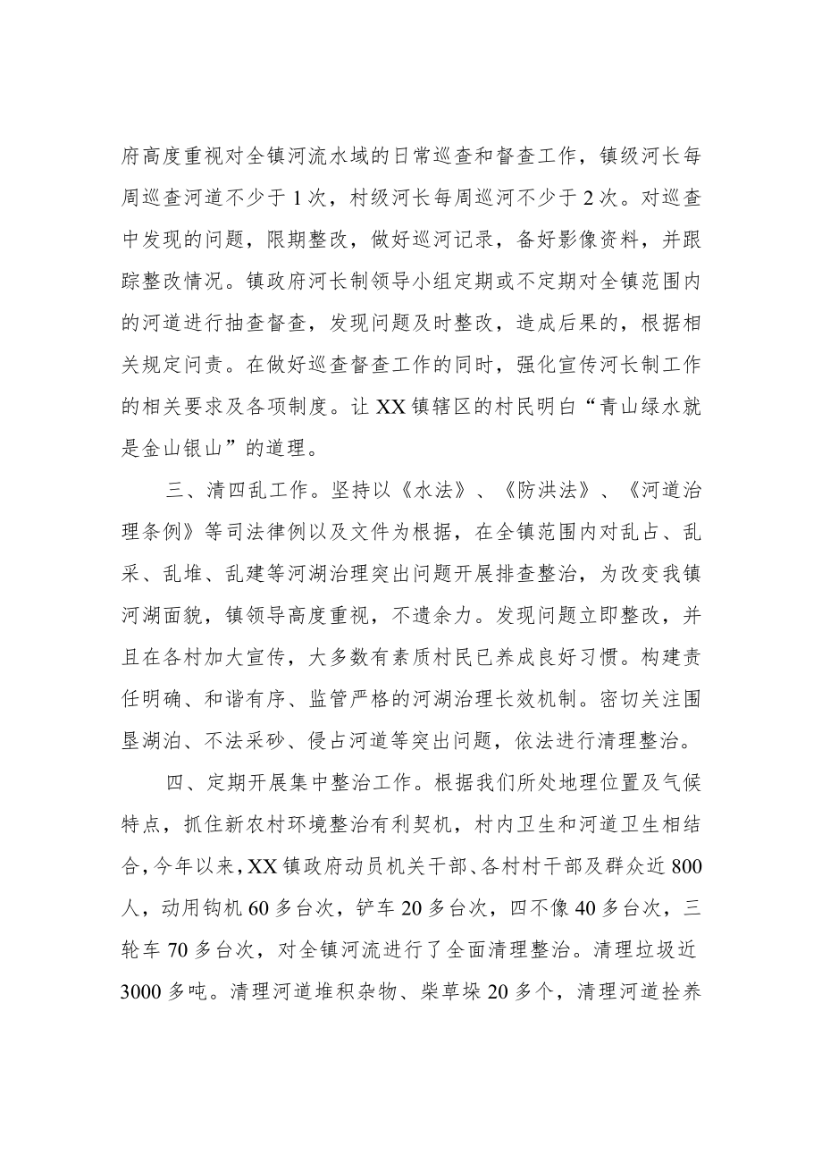 2020年XX镇河长制工作总结.docx_第2页