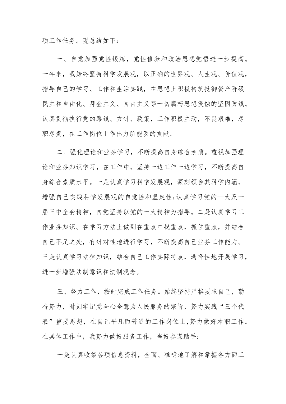 公务员年度考核表个人总结11篇.docx_第2页