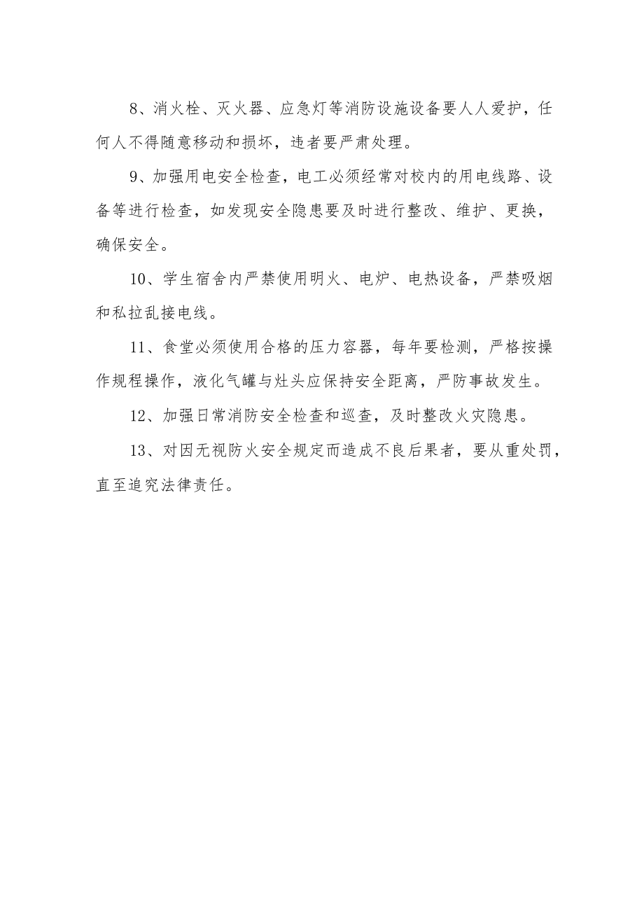 中学消防安全管理制度.docx_第2页