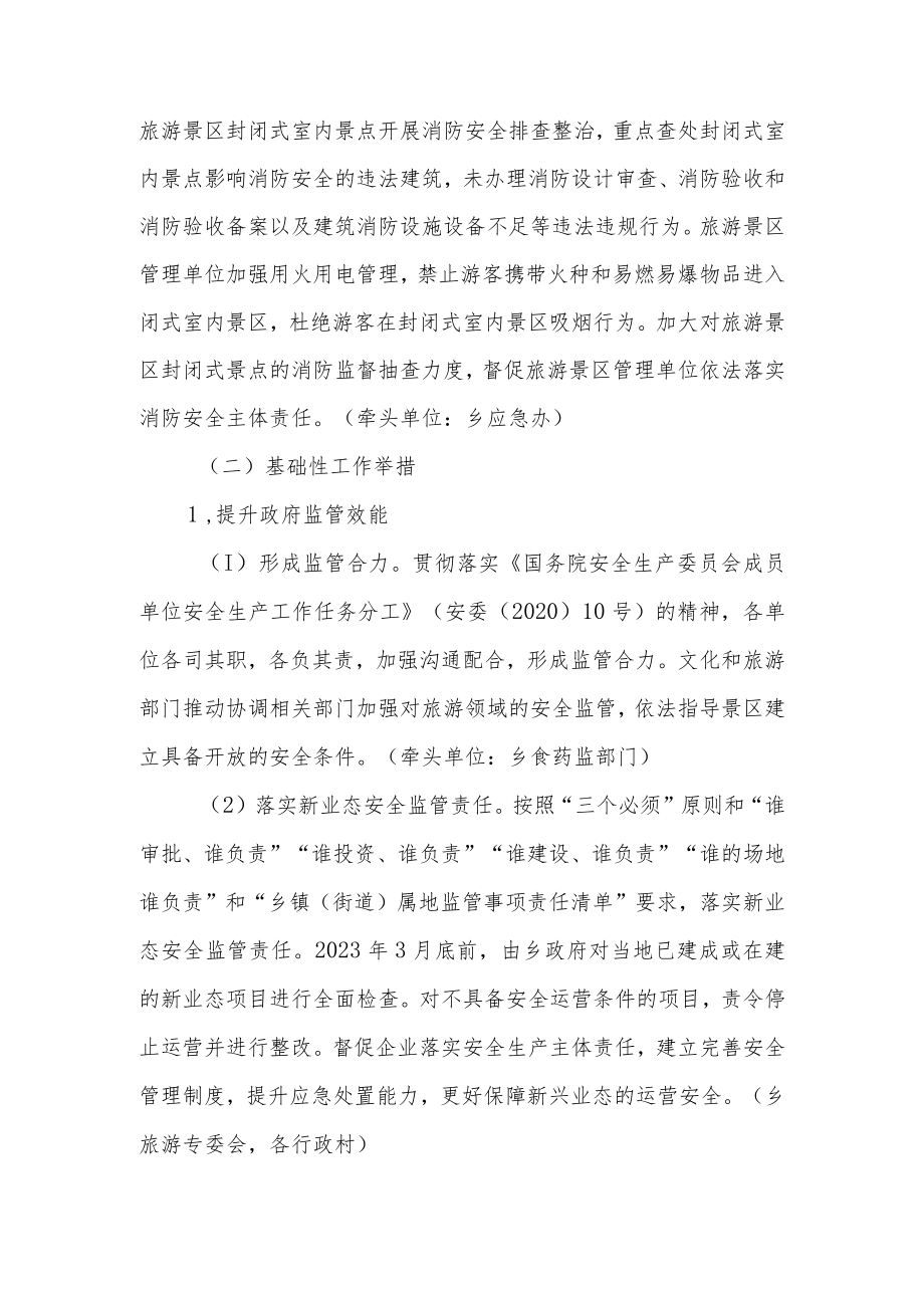 XX乡旅游领域安全生产百日整治专项实施方案.docx_第2页