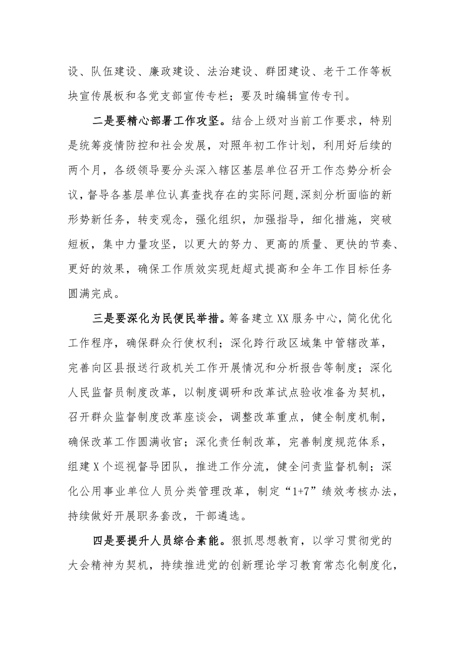 【学习贯彻大会精神】书记在直属机关宣讲会上的主持讲话.docx_第2页