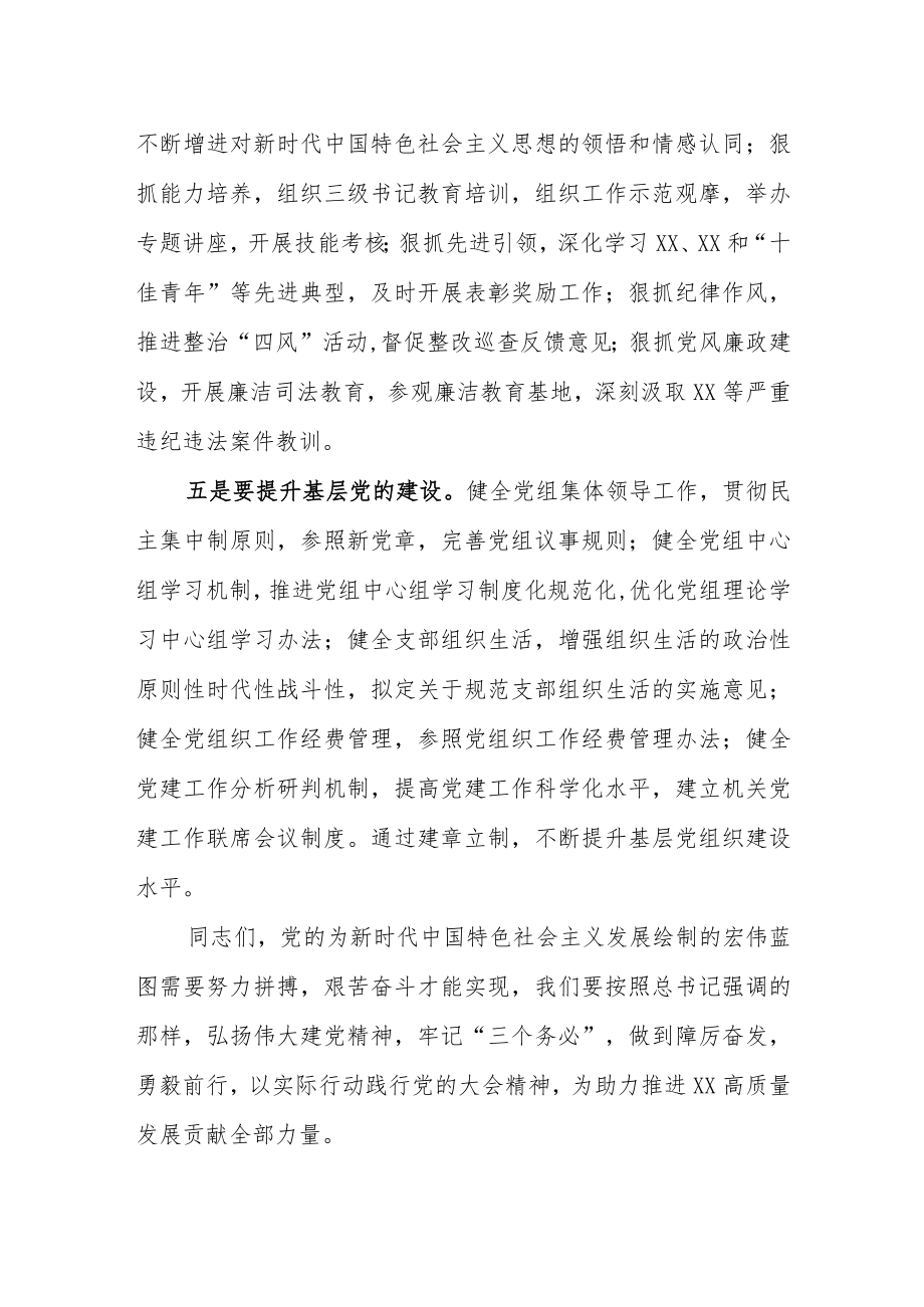 【学习贯彻大会精神】书记在直属机关宣讲会上的主持讲话.docx_第3页