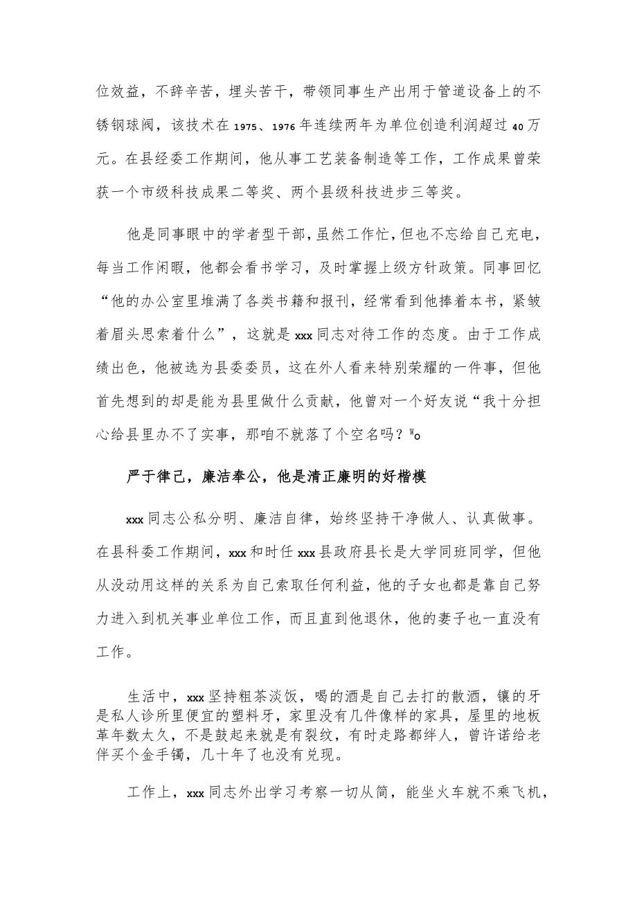 xxx县科技局副局长xxx同志事迹材料.docx_第2页