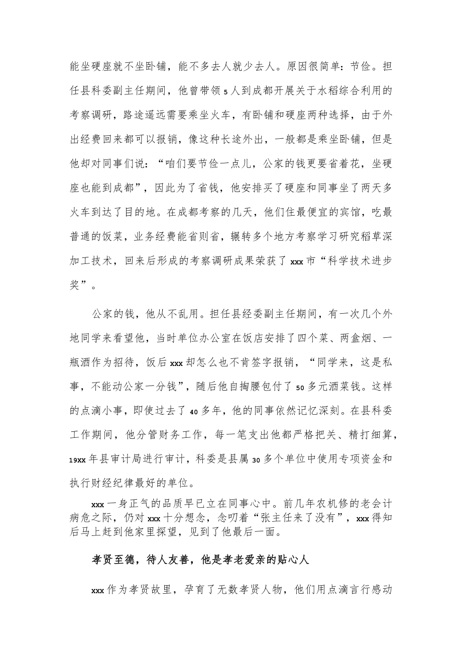 xxx县科技局副局长xxx同志事迹材料.docx_第3页