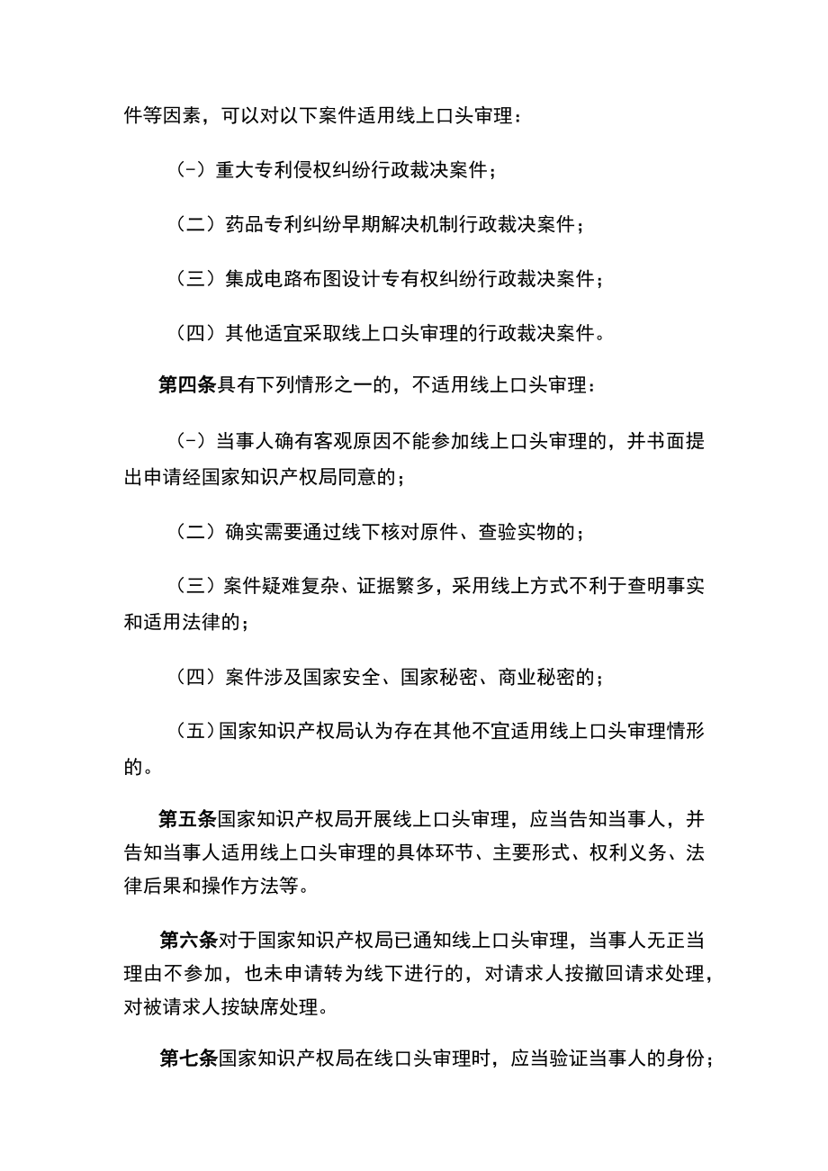 《国家知识产权局行政裁决案件线上口头审理办法（征求意见稿）》.docx_第2页