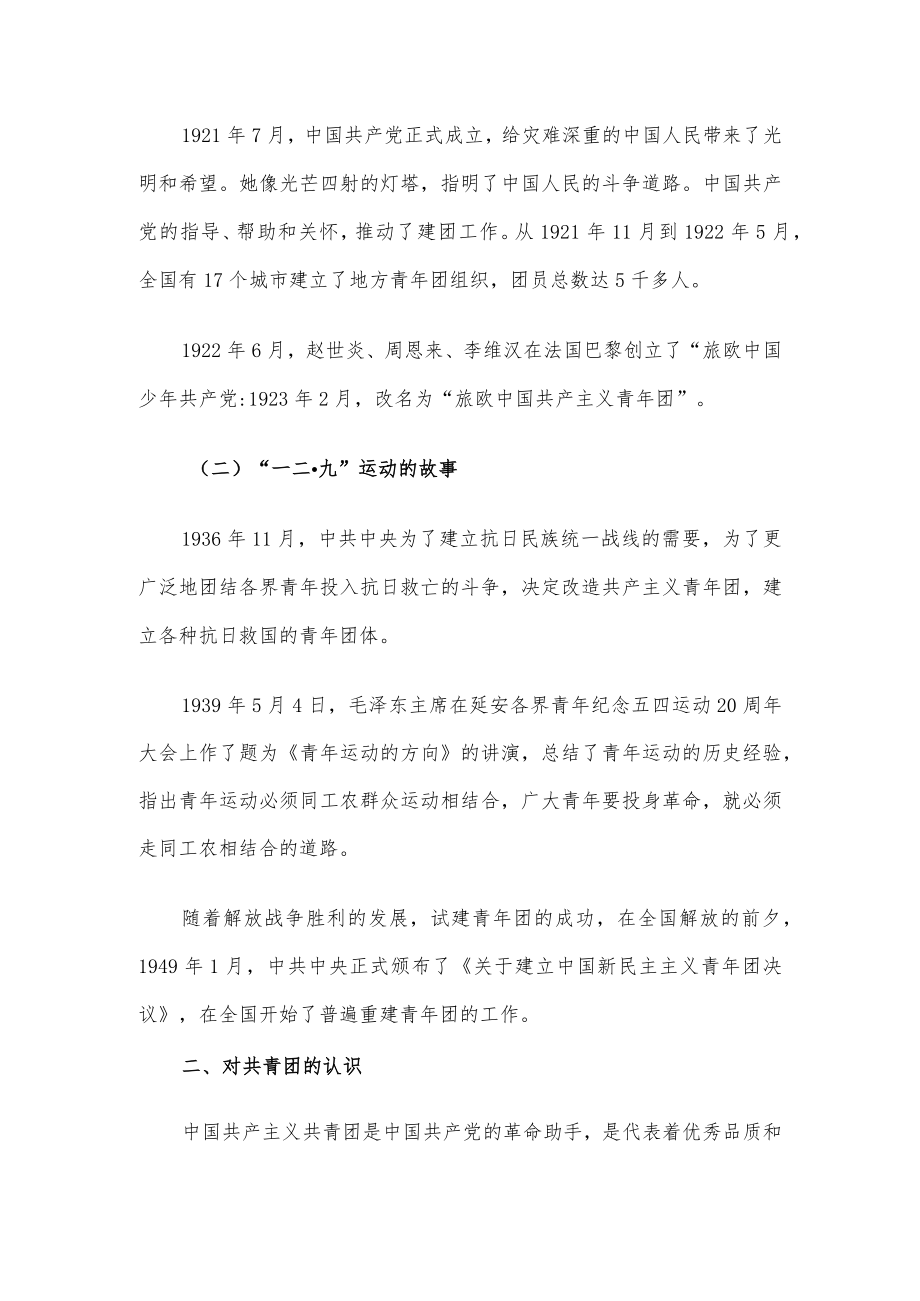 主题团课：永远跟党走建功新时代.docx_第2页