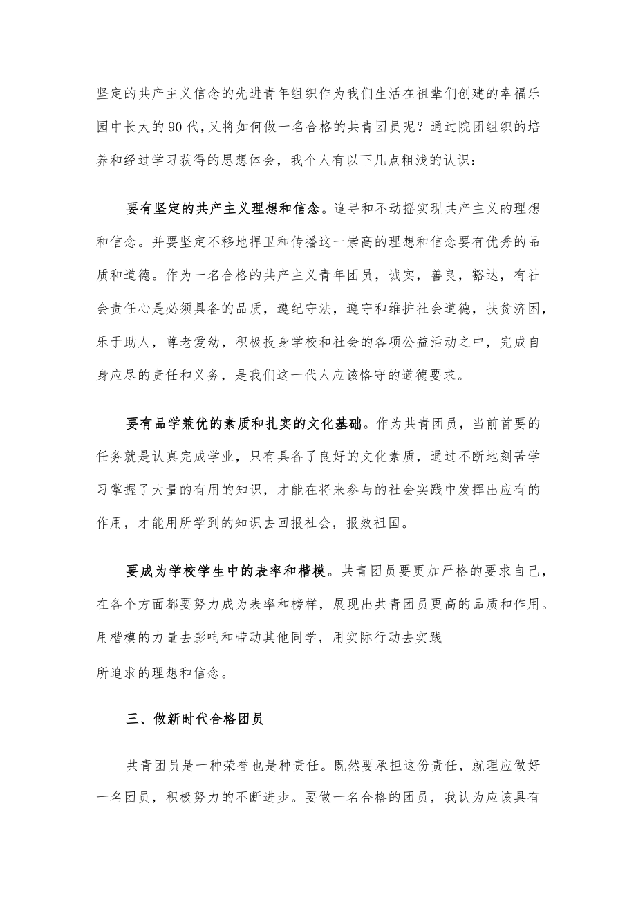 主题团课：永远跟党走建功新时代.docx_第3页