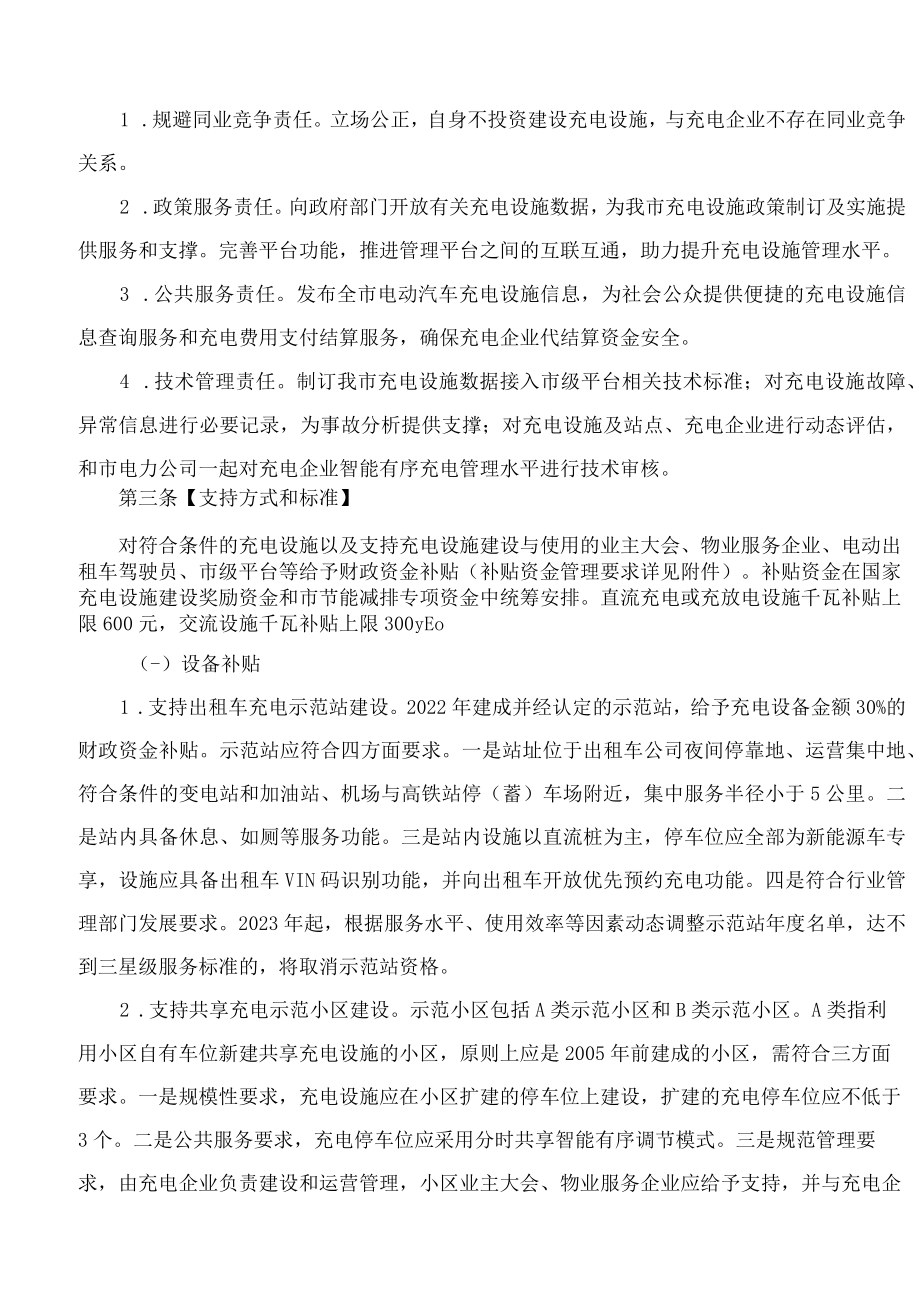 《上海市鼓励电动汽车充换电设施发展扶持办法》.docx_第3页