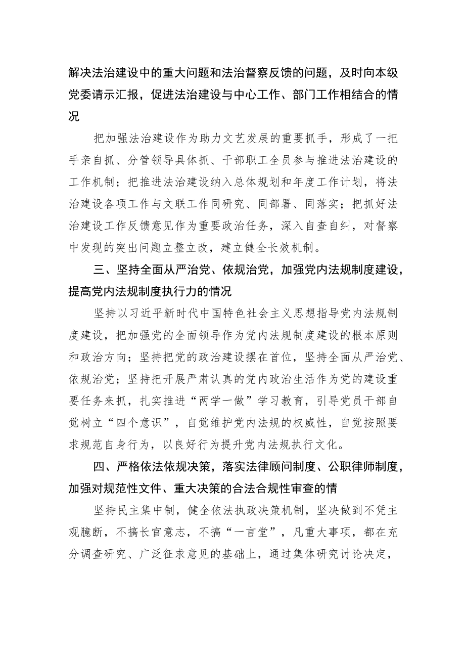 XX县文联履行推进法治建设第一责任人职责述职报告（20220511）.docx_第2页