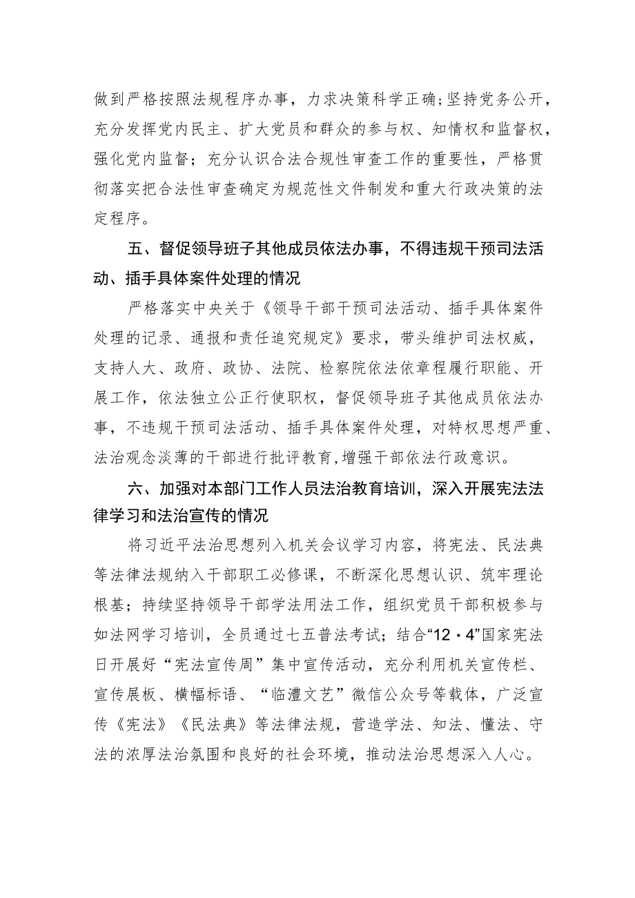 XX县文联履行推进法治建设第一责任人职责述职报告（20220511）.docx_第3页