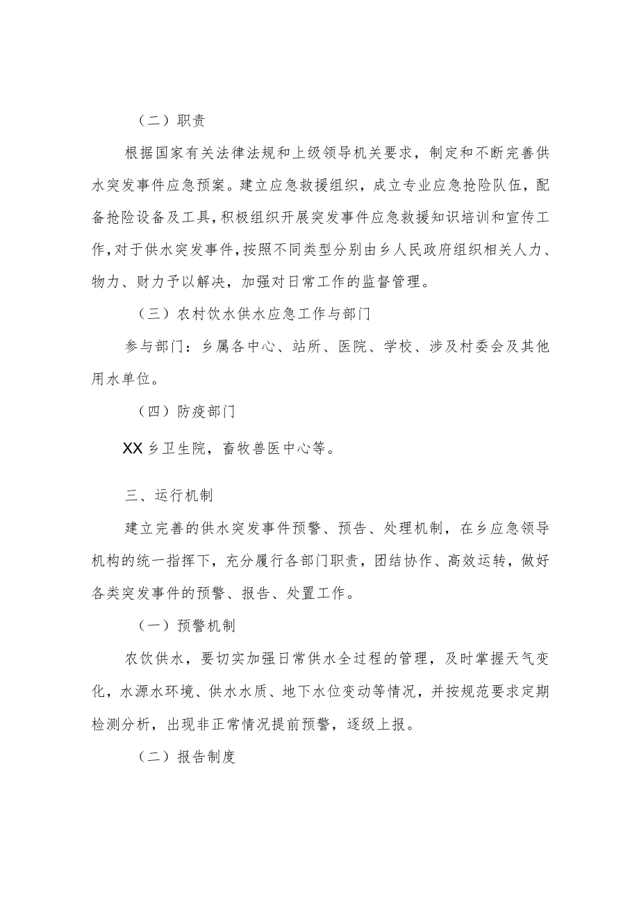 XX乡农饮供水应急预案.docx_第3页