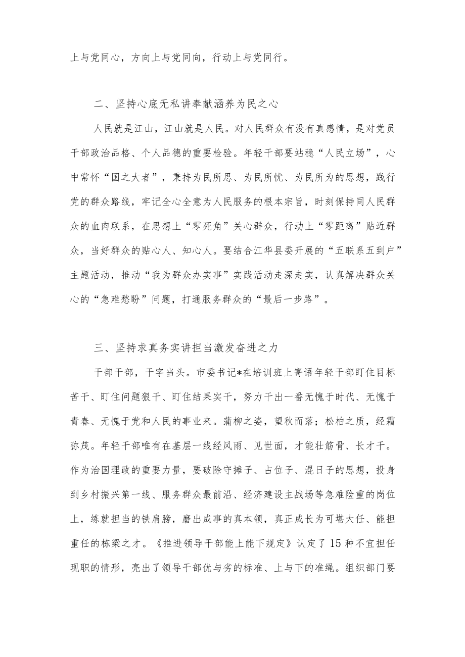 2022年年轻干部锤炼作风敢担当专题廉政党课讲稿.docx_第2页