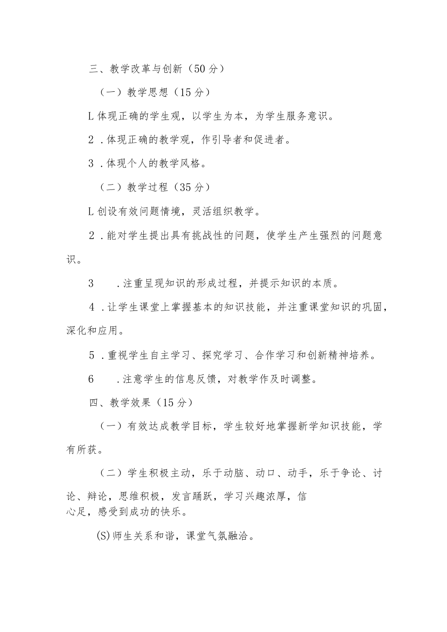 中心小学教师课堂教学评价标准.docx_第2页