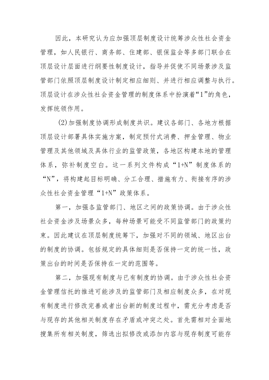 信托参与涉众性社会资金相关政策诉求与发展建议.docx_第2页