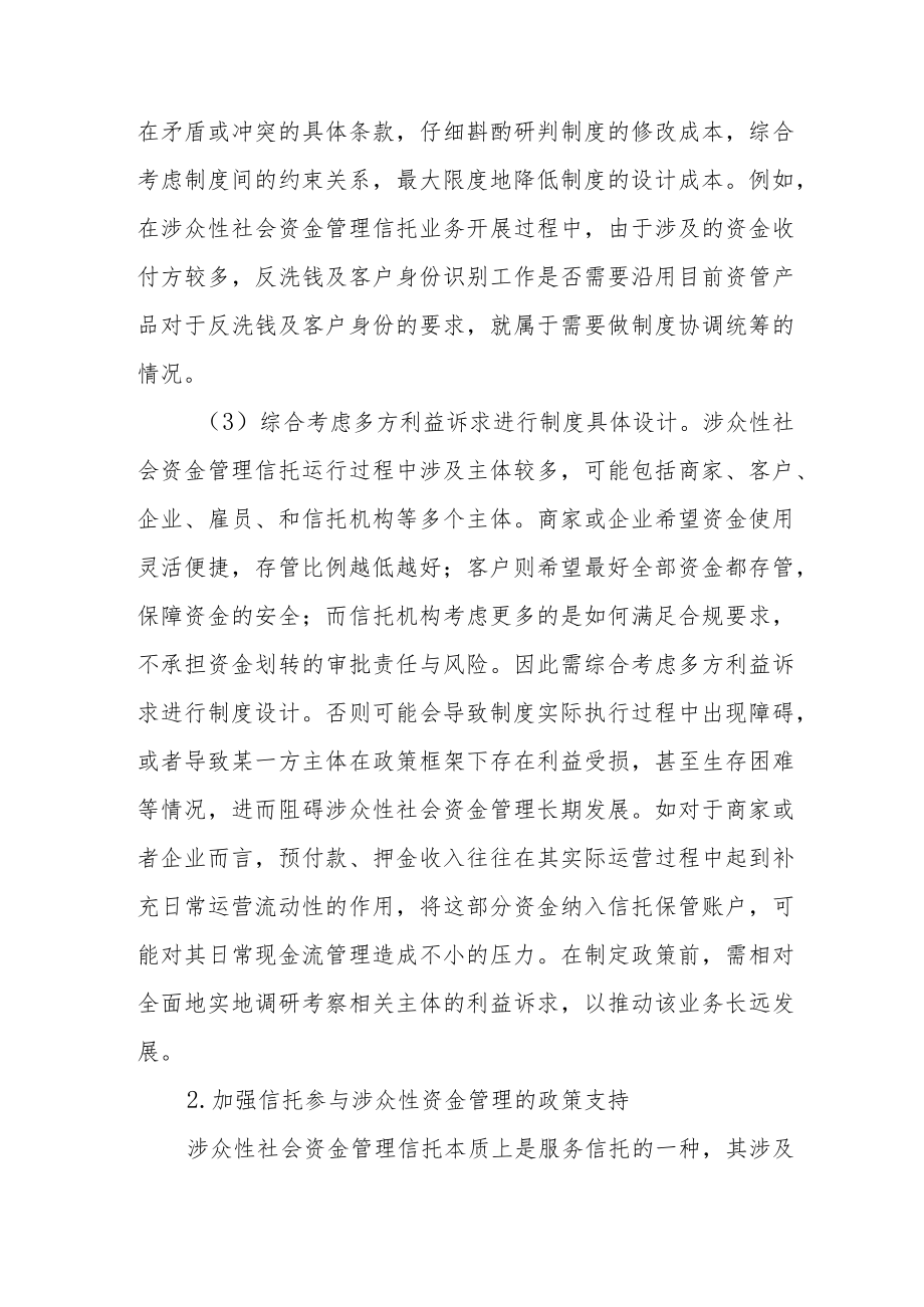 信托参与涉众性社会资金相关政策诉求与发展建议.docx_第3页