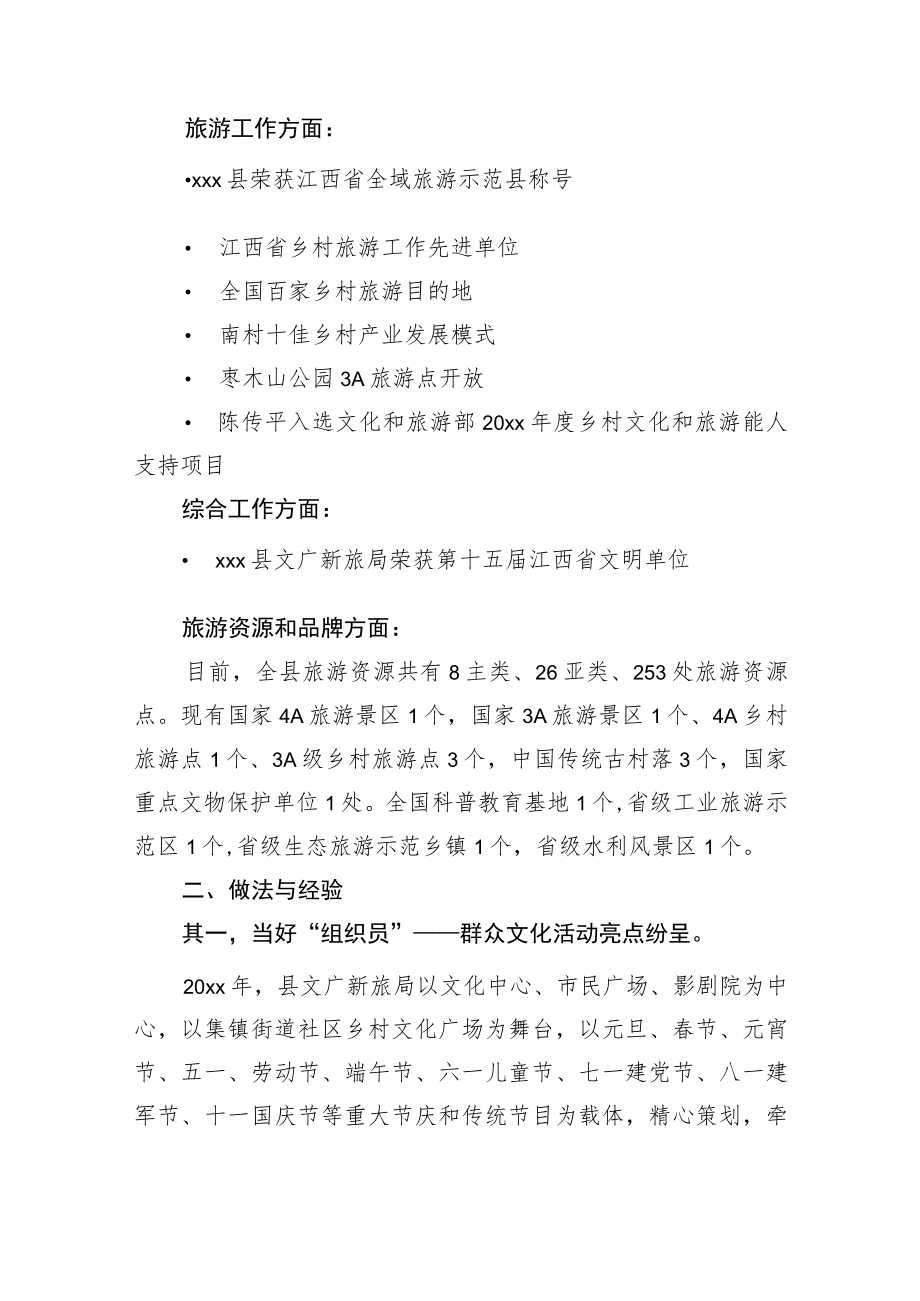 xxx县文广新旅局推动文旅深度融合高质量发展的工作汇报.docx_第2页