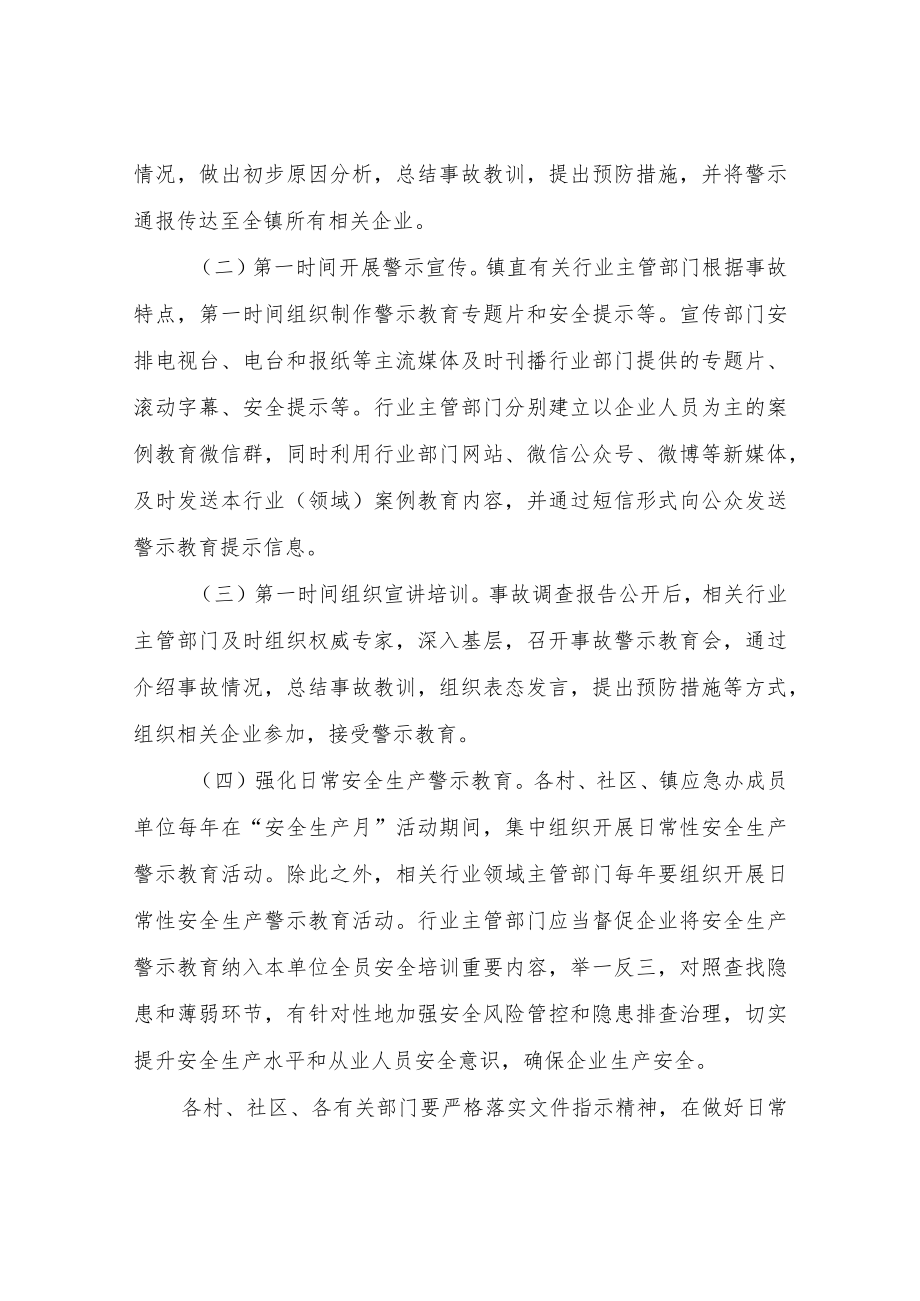 XX镇安全生产分众化案例教育工作实施方案.docx_第2页