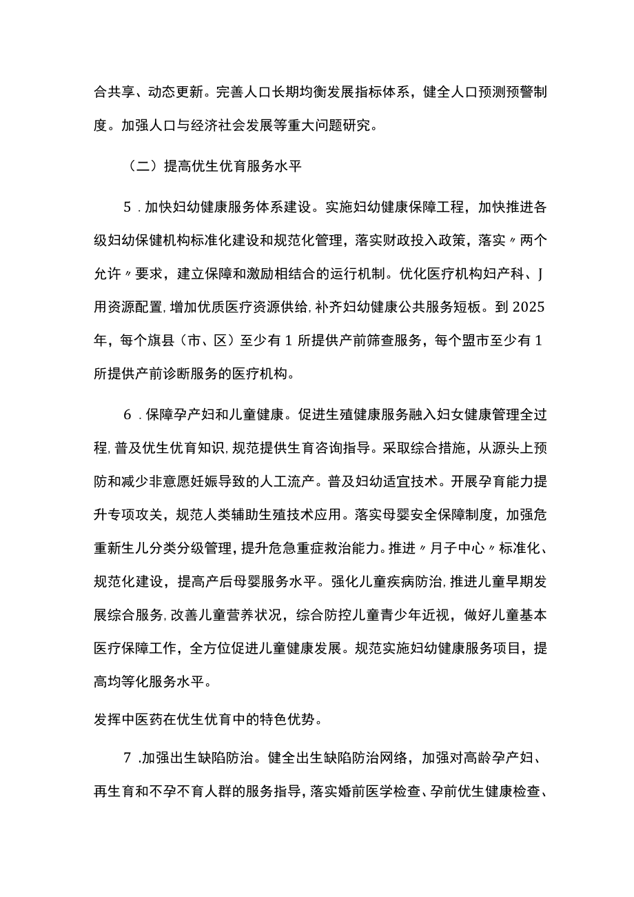 优化生育政策促进人口长期均衡发展的实施方案.docx_第3页