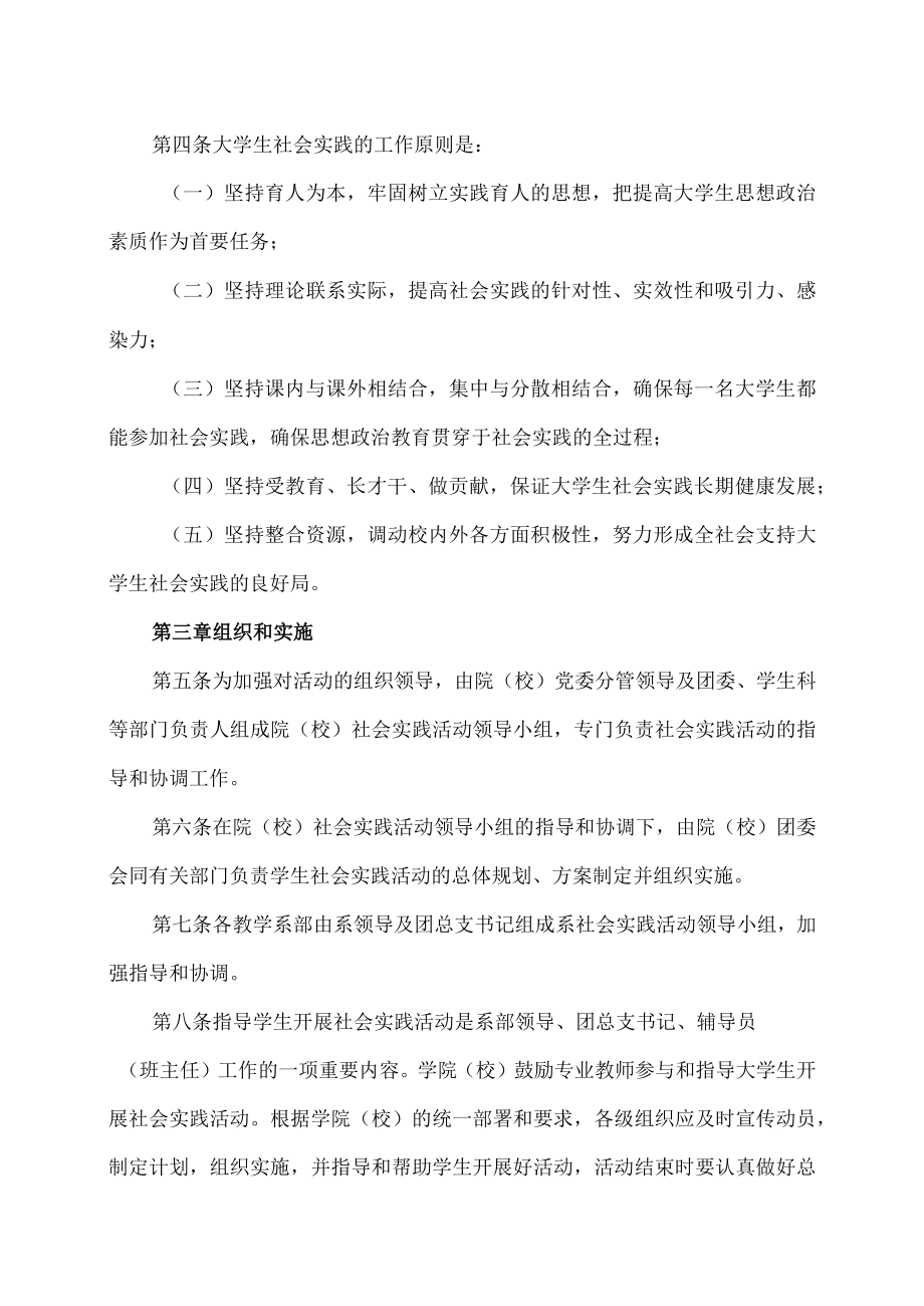 XX师范学院大学生社会实践活动管理办法.docx_第2页