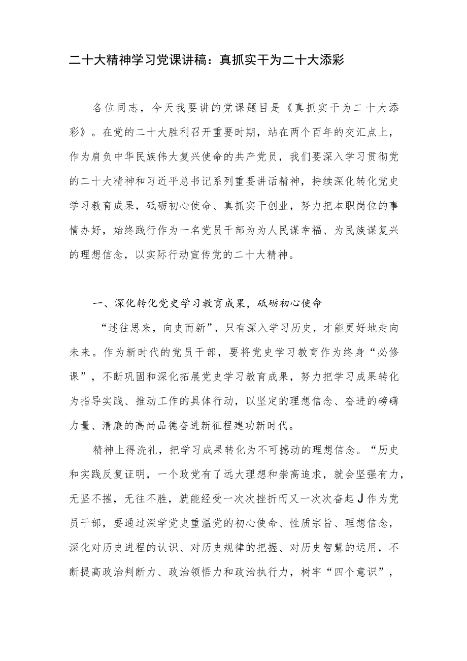 2023年党委党组学习党课讲稿6篇.docx_第2页