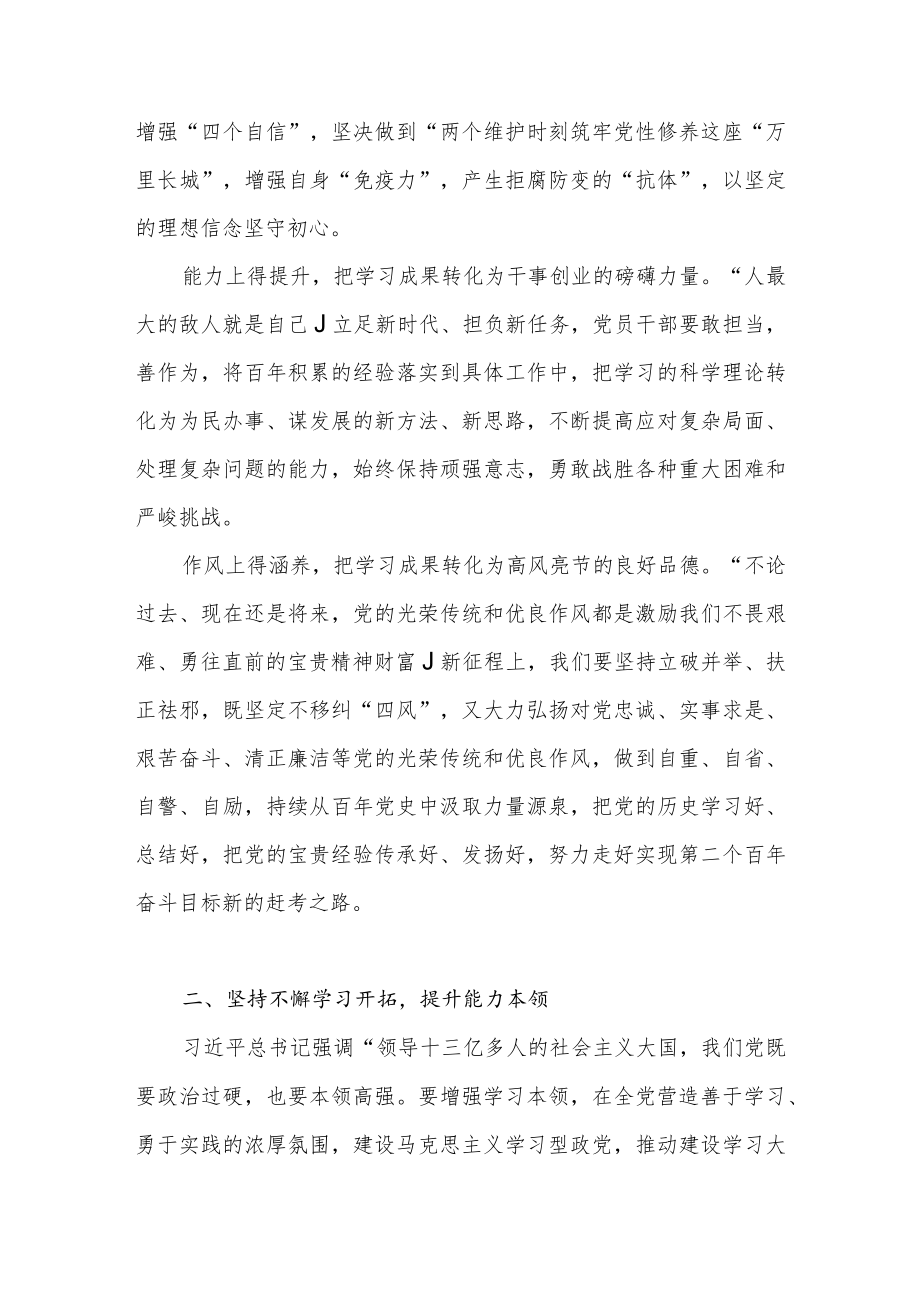 2023年党委党组学习党课讲稿6篇.docx_第3页