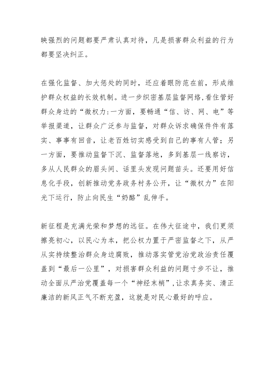 【中心组研讨发言】靶向发力打赢基层反腐硬仗.docx_第2页