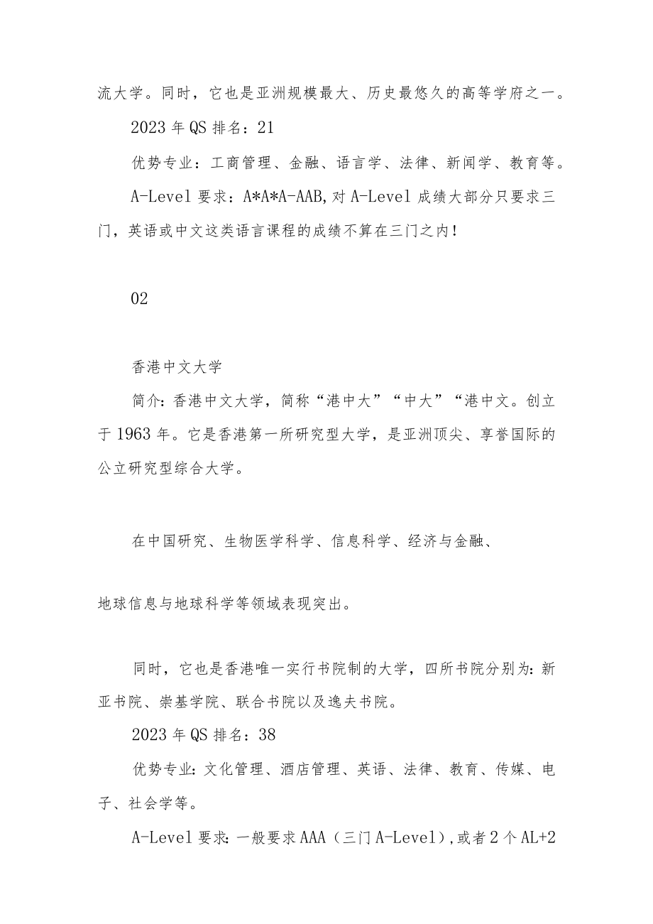 Alevel如何申请香港的大学.docx_第3页