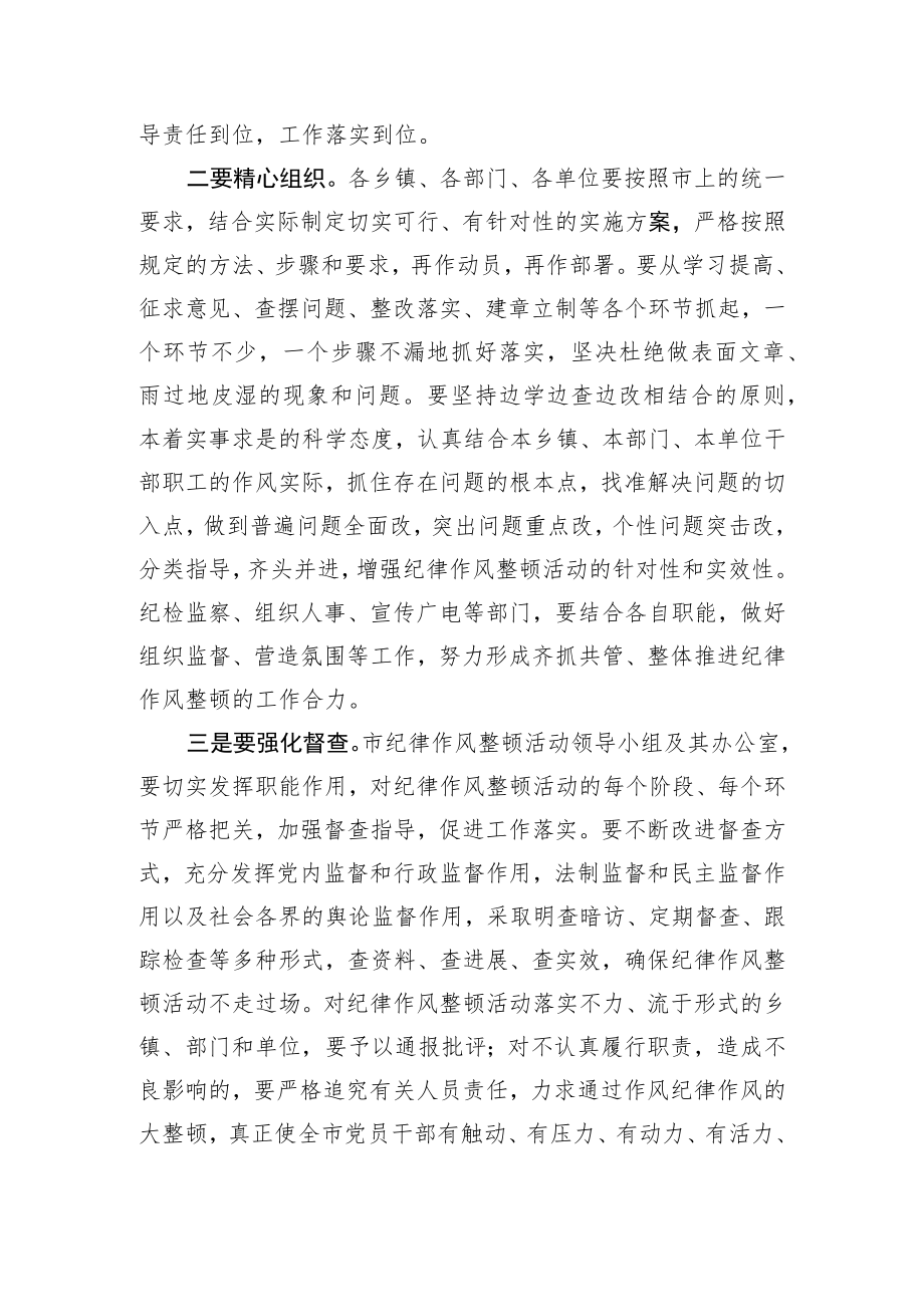 全市作风纪律整顿会主持词.docx_第3页