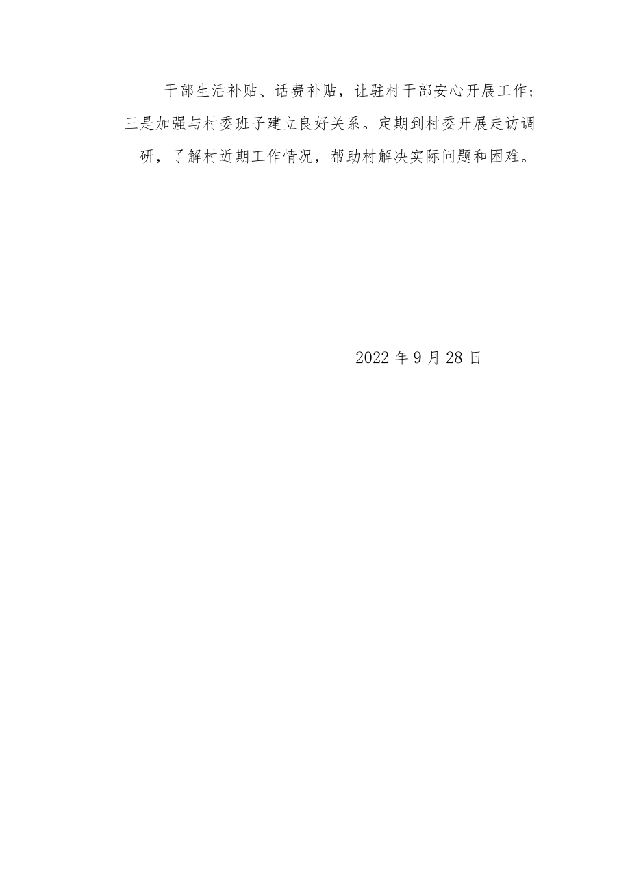 乡村振兴驻村履职报告.docx_第3页