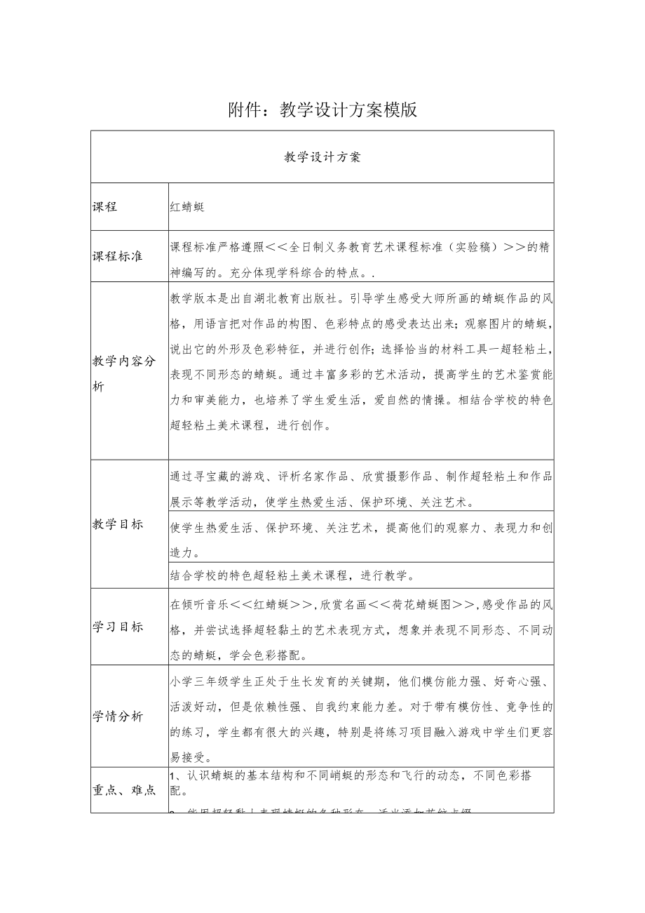 《红蜻蜓》教学设计.docx_第1页