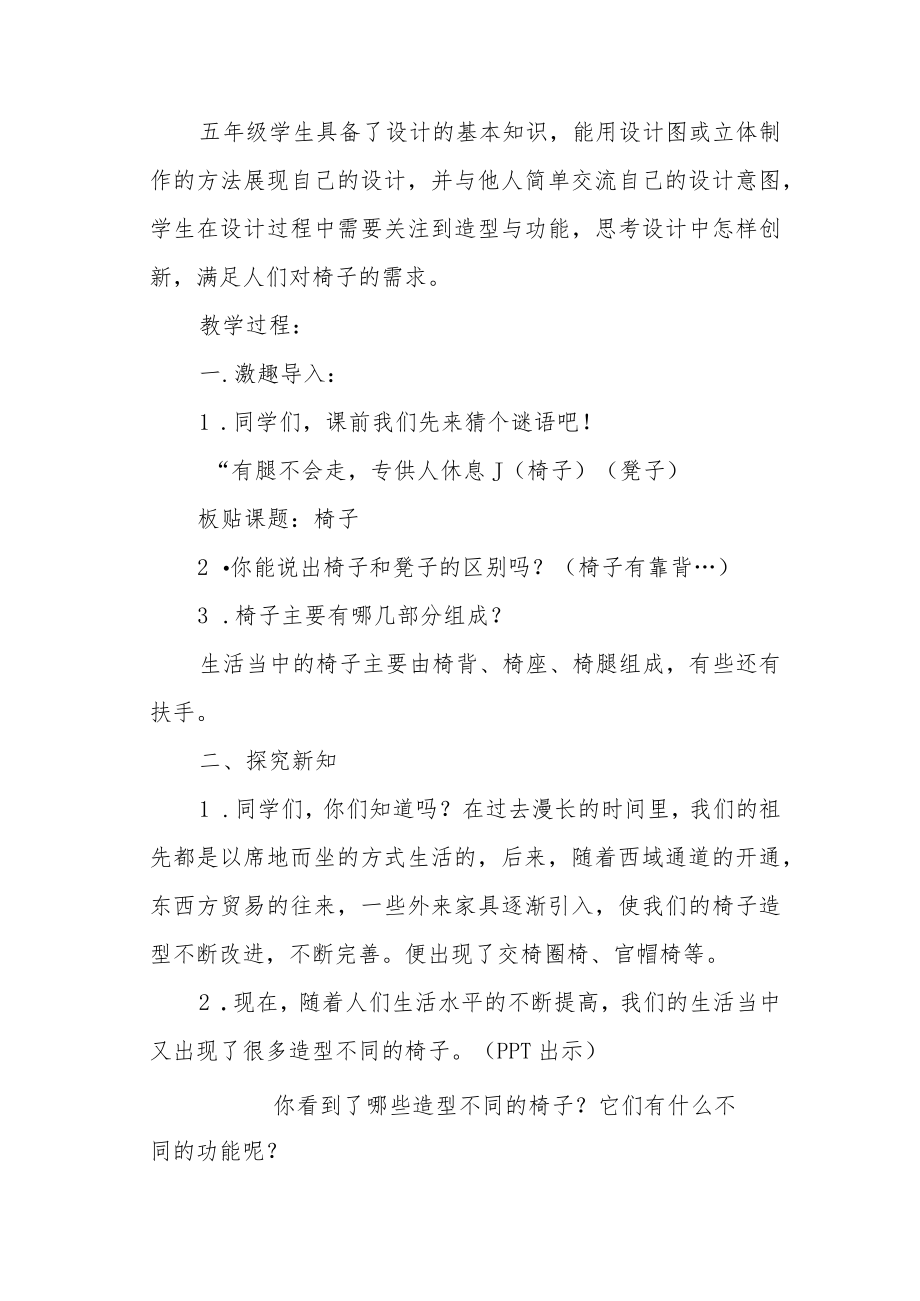 《造型别致的椅子》教学设计.docx_第2页