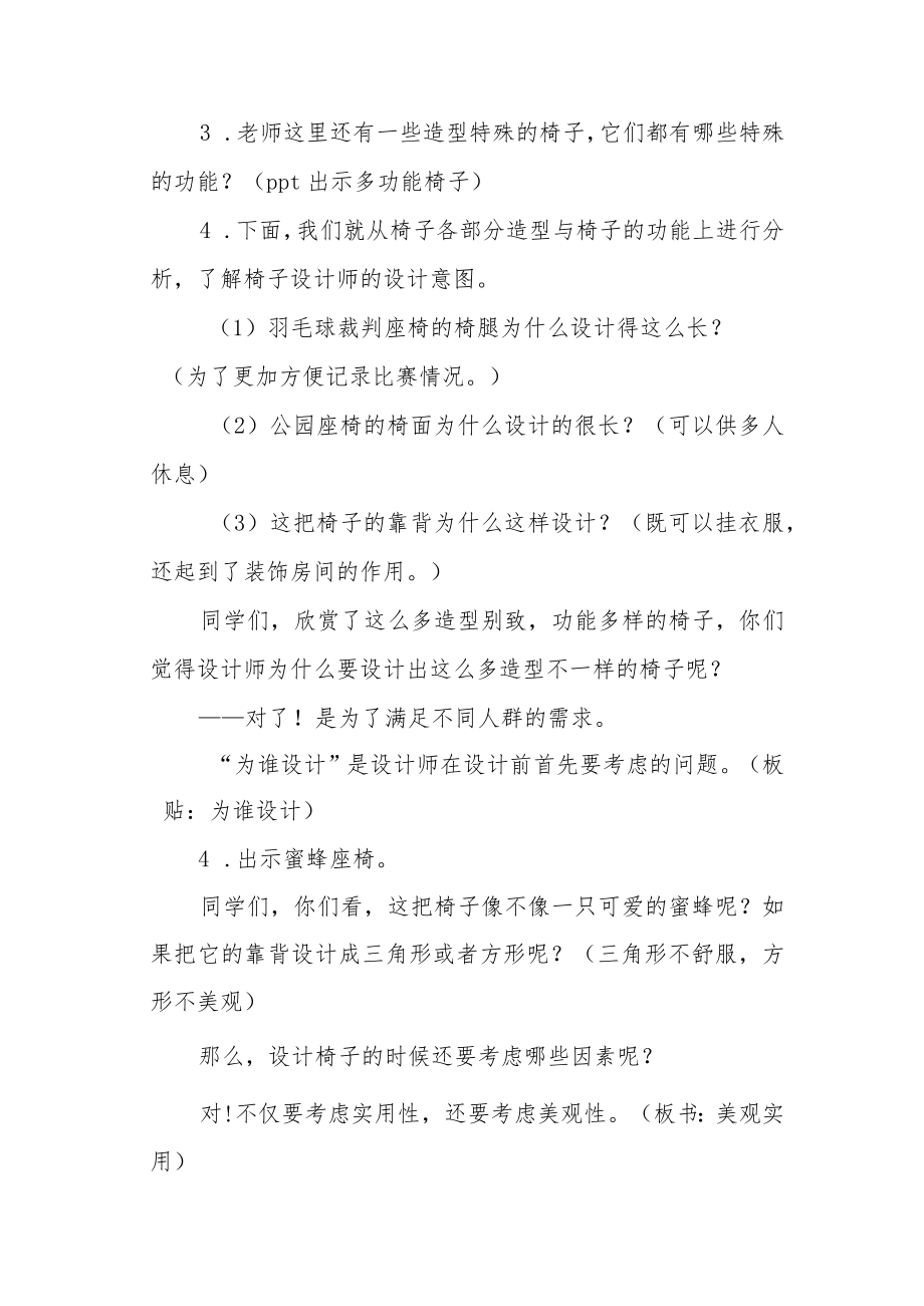 《造型别致的椅子》教学设计.docx_第3页