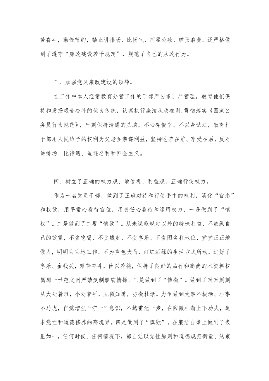 2022-2023年党政领导干部个人述职述廉报告.docx_第2页