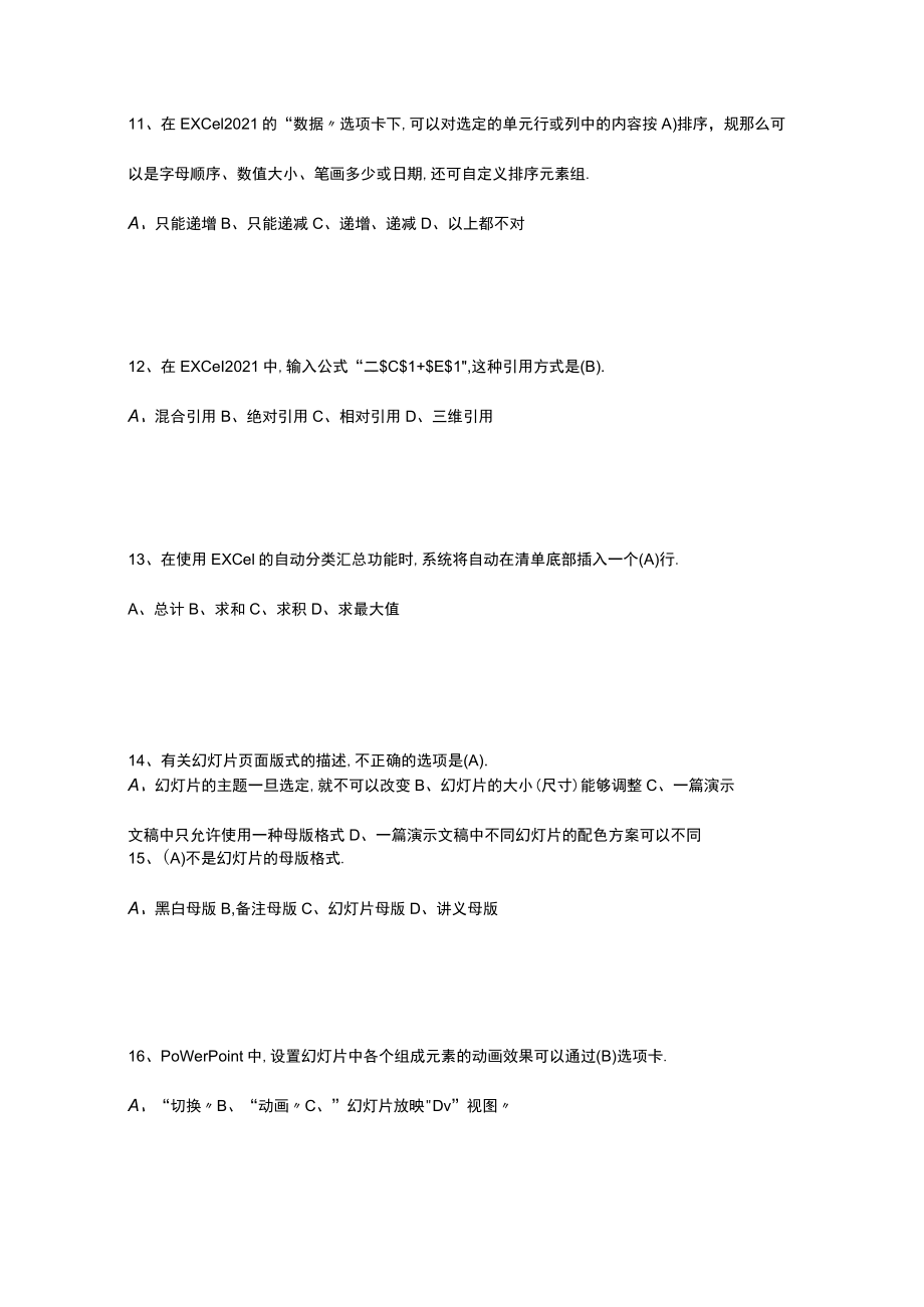 office办公软件高级应用试卷100分100分98分.docx_第3页